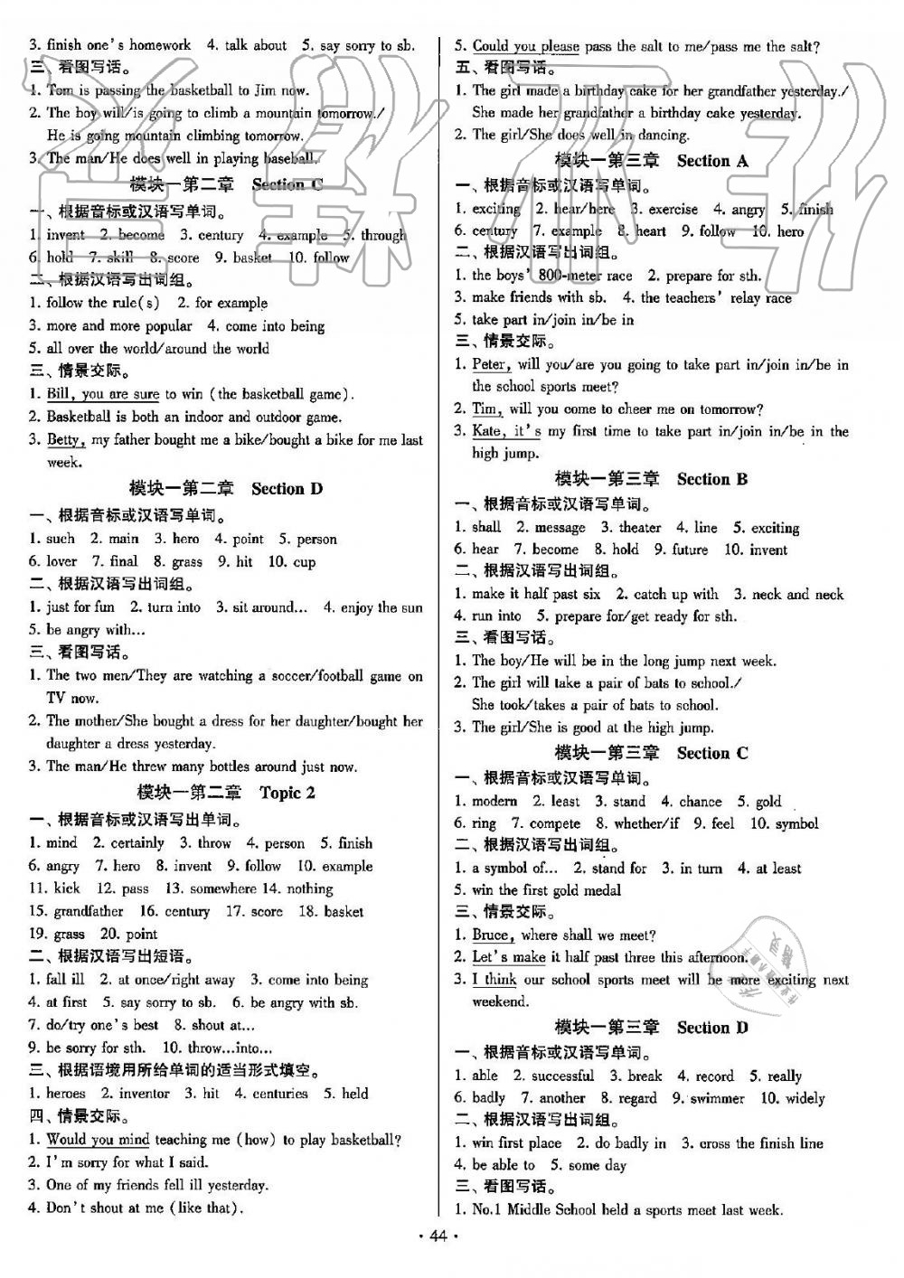 2019年初中英語同步練習(xí)加過關(guān)測試八年級上冊仁愛版 第44頁