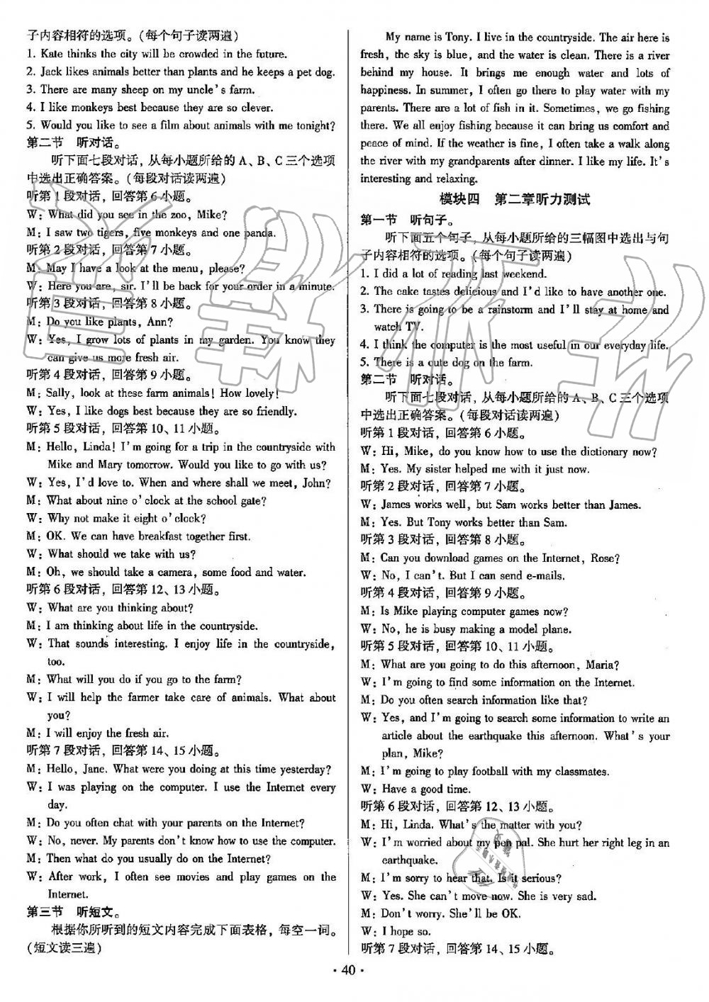 2019年初中英語同步練習(xí)加過關(guān)測(cè)試八年級(jí)上冊(cè)仁愛版 第40頁