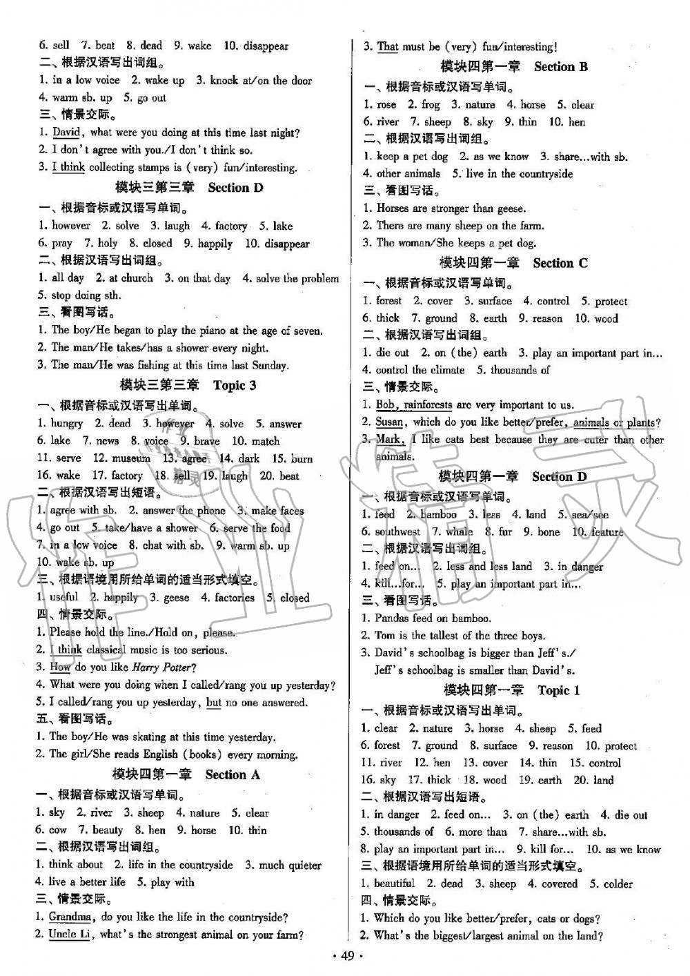 2019年初中英語同步練習(xí)加過關(guān)測試八年級上冊仁愛版 第49頁