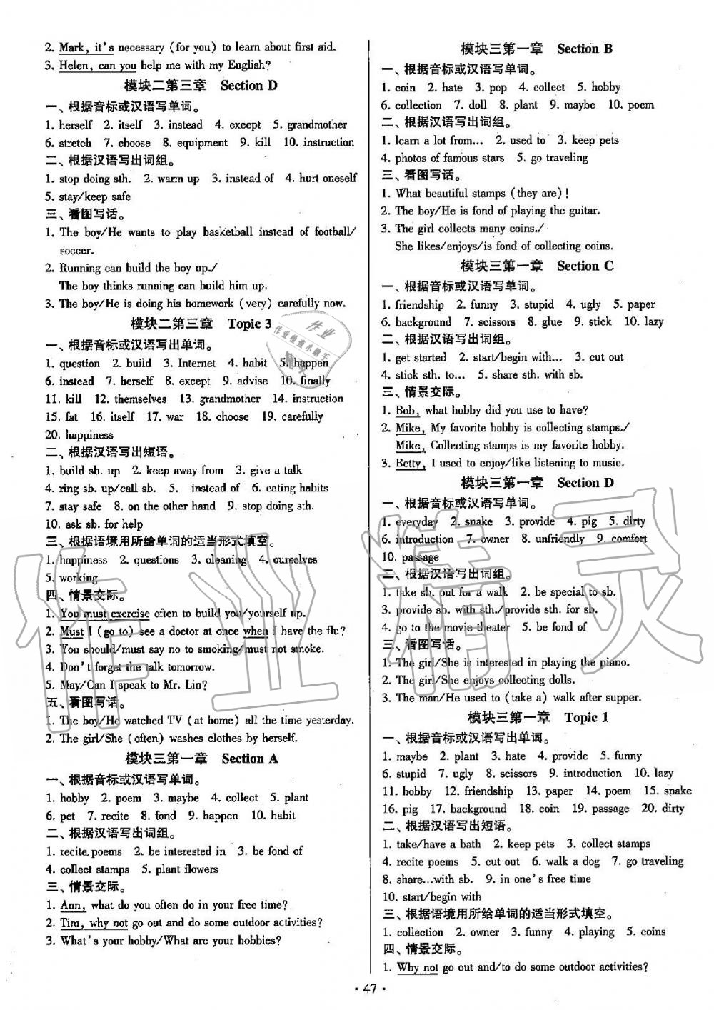 2019年初中英語同步練習(xí)加過關(guān)測試八年級(jí)上冊(cè)仁愛版 第47頁