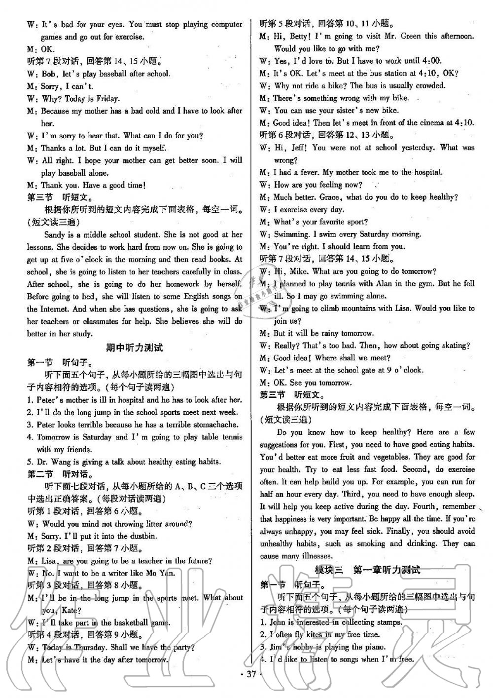 2019年初中英语同步练习加过关测试八年级上册仁爱版 第37页