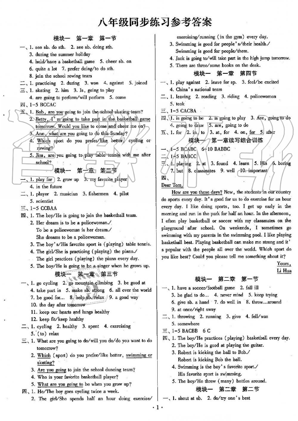 2019年初中英語同步練習(xí)加過關(guān)測(cè)試八年級(jí)上冊(cè)仁愛版 第1頁