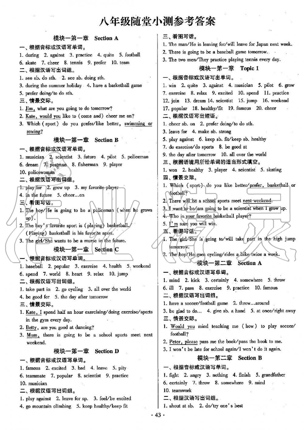 2019年初中英語(yǔ)同步練習(xí)加過(guò)關(guān)測(cè)試八年級(jí)上冊(cè)仁愛(ài)版 第43頁(yè)