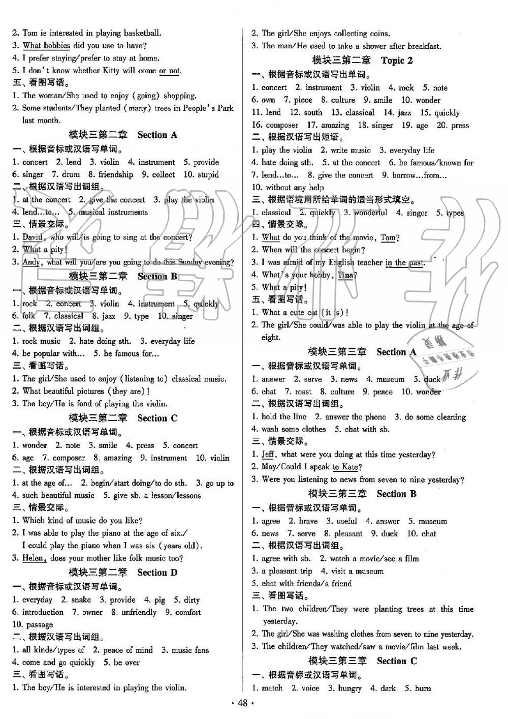 2019年初中英语同步练习加过关测试八年级上册仁爱版 第48页