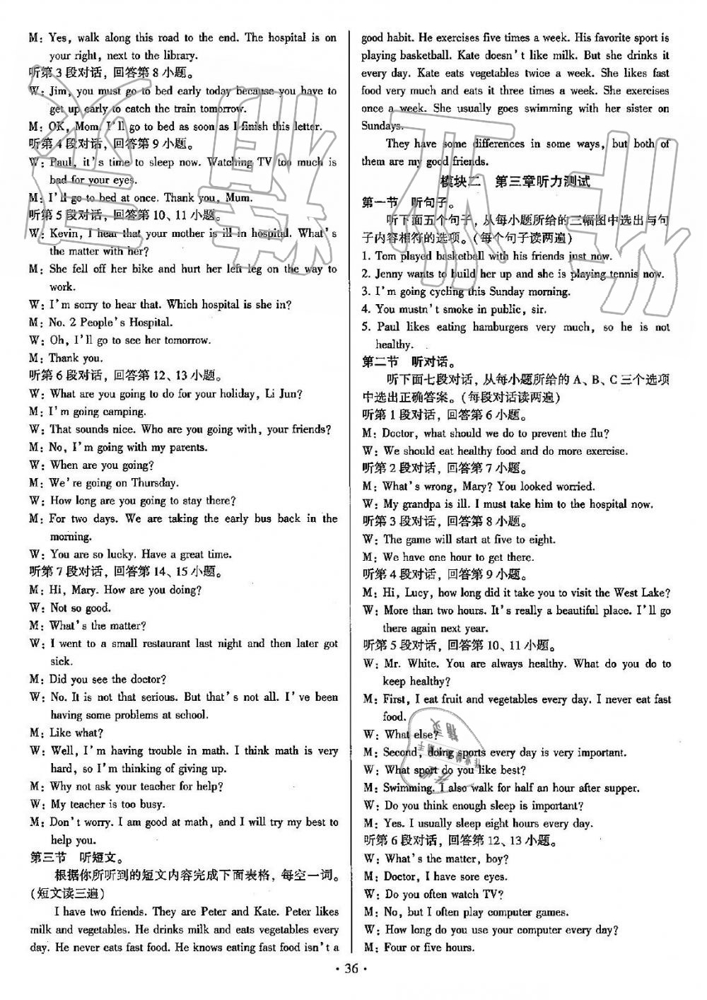 2019年初中英語同步練習(xí)加過關(guān)測試八年級上冊仁愛版 第36頁