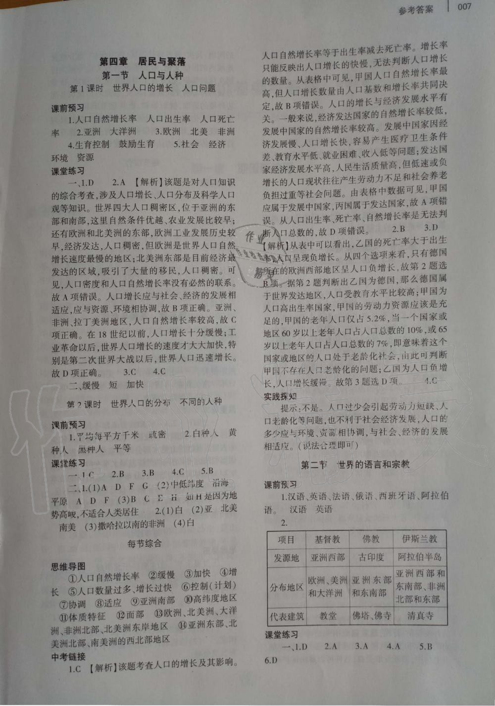 2019年基礎(chǔ)訓(xùn)練七年級(jí)地理上冊(cè)人教版大象出版社 第7頁(yè)