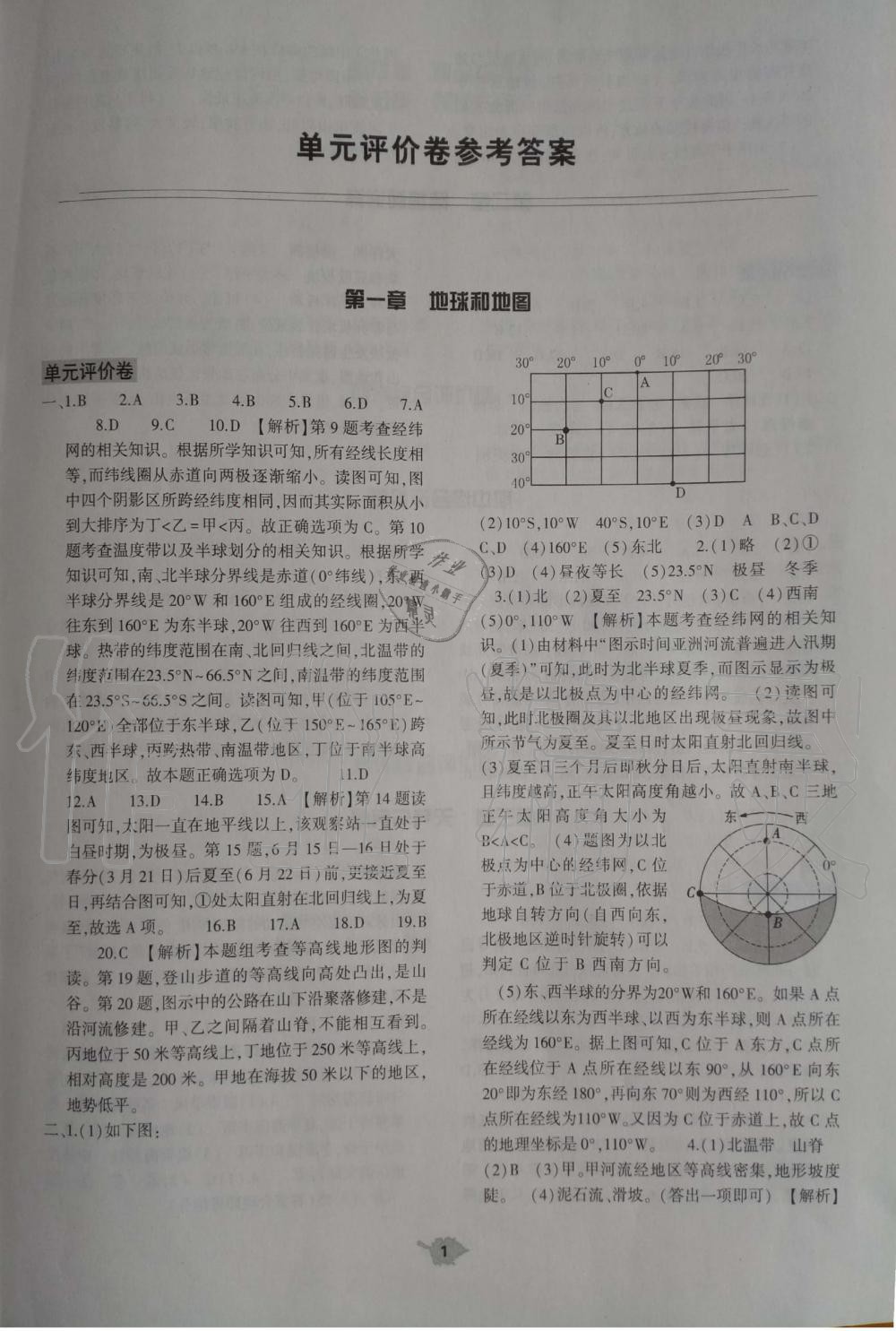 2019年基礎(chǔ)訓(xùn)練七年級(jí)地理上冊(cè)人教版大象出版社 第9頁