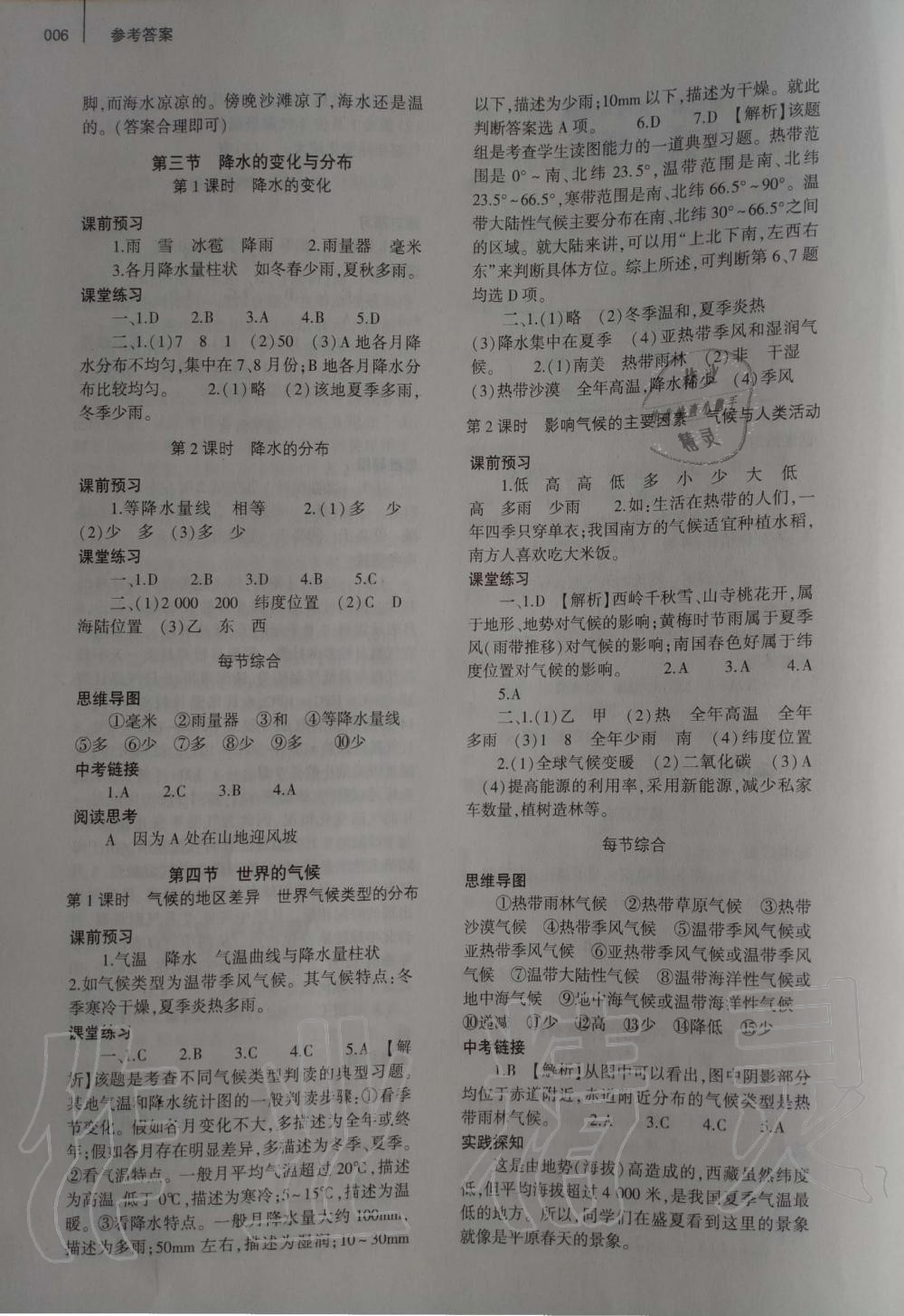 2019年基礎(chǔ)訓(xùn)練七年級(jí)地理上冊(cè)人教版大象出版社 第6頁(yè)