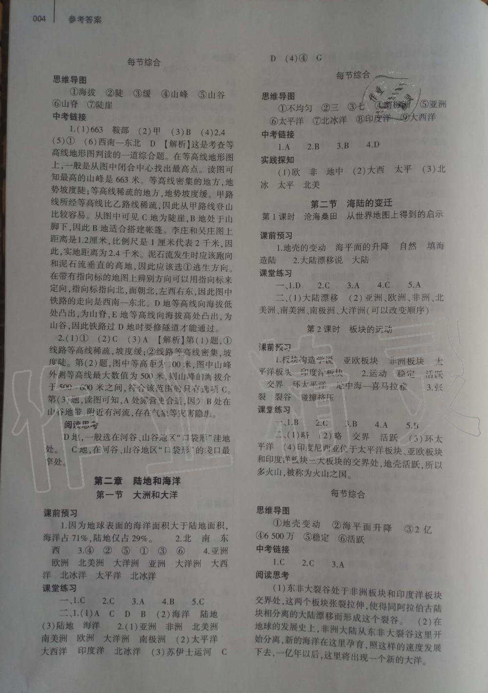 2019年基礎(chǔ)訓(xùn)練七年級地理上冊人教版大象出版社 第4頁