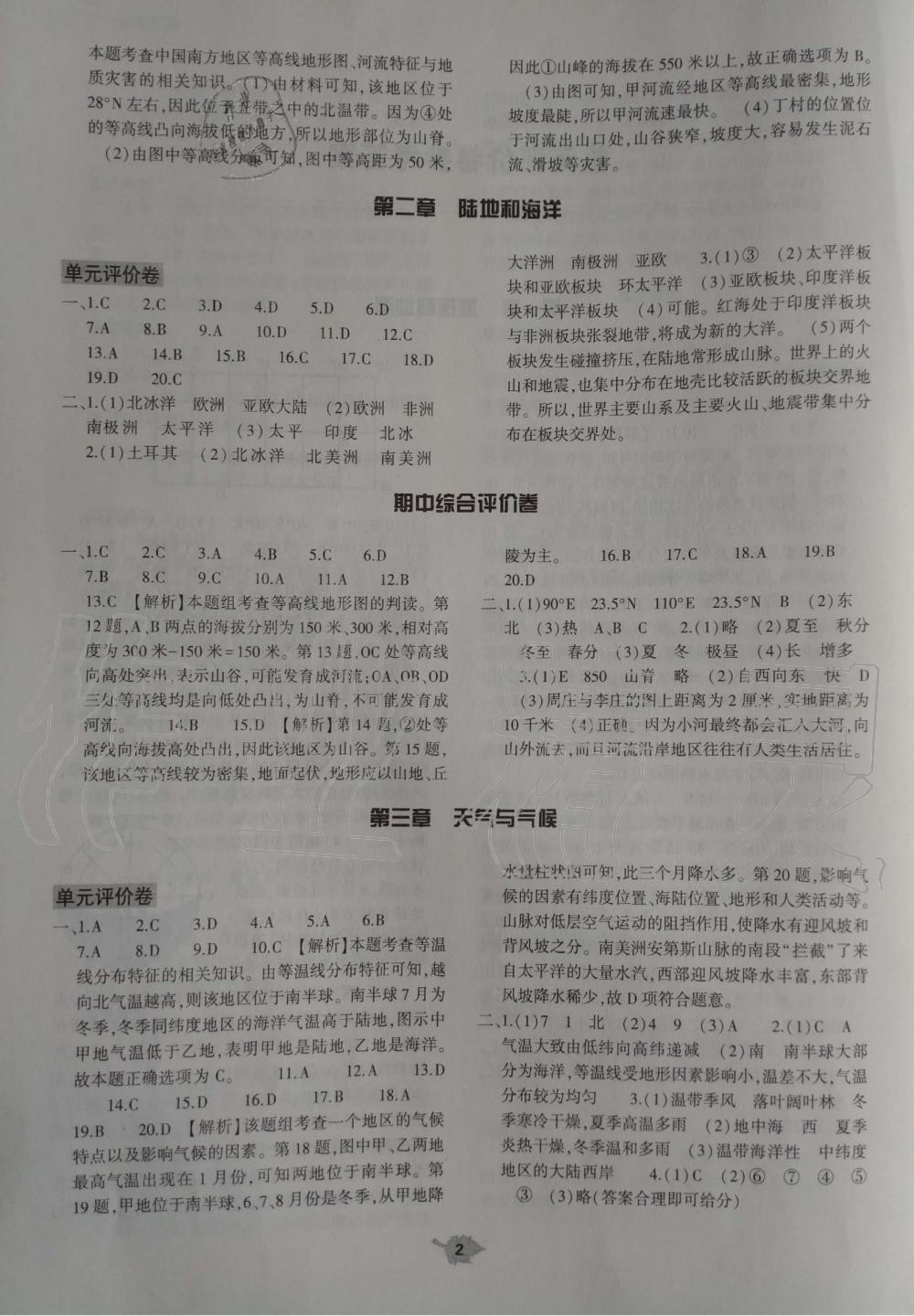 2019年基礎(chǔ)訓(xùn)練七年級地理上冊人教版大象出版社 第10頁