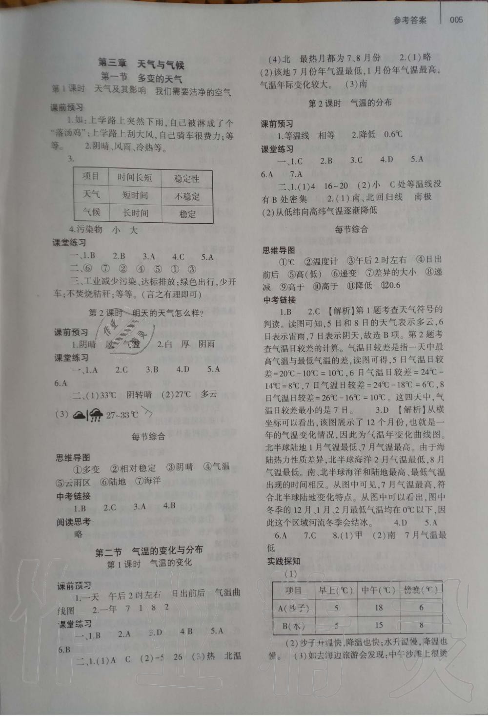 2019年基礎(chǔ)訓(xùn)練七年級(jí)地理上冊(cè)人教版大象出版社 第5頁(yè)