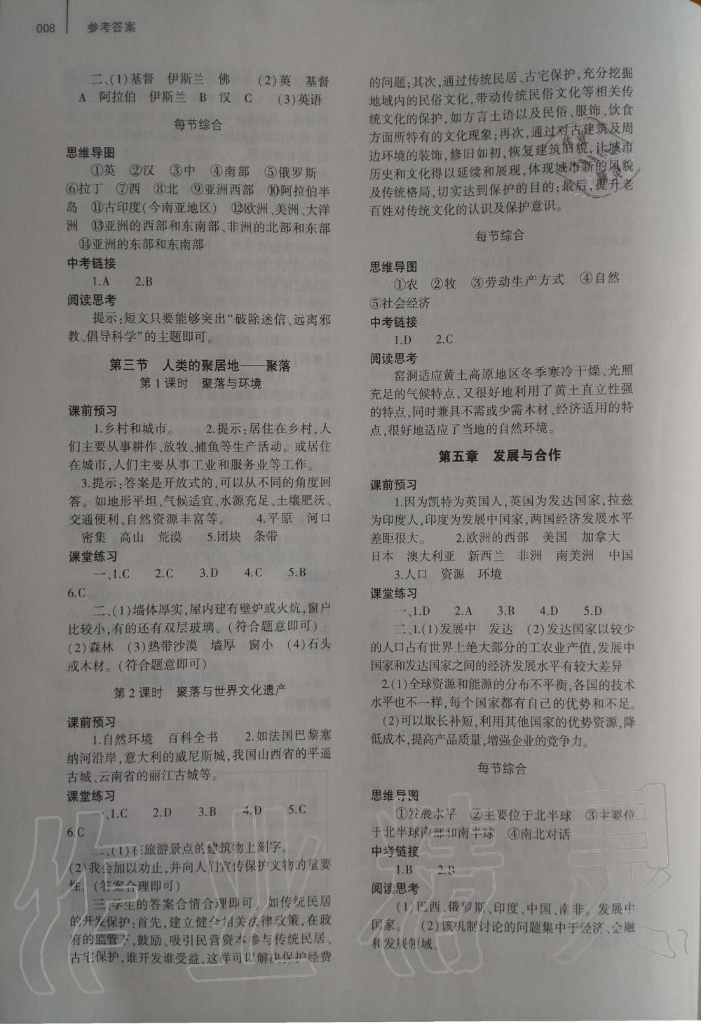 2019年基礎(chǔ)訓(xùn)練七年級地理上冊人教版大象出版社 第8頁