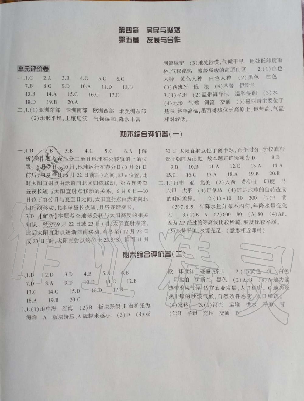 2019年基礎(chǔ)訓(xùn)練七年級(jí)地理上冊(cè)人教版大象出版社 第11頁(yè)