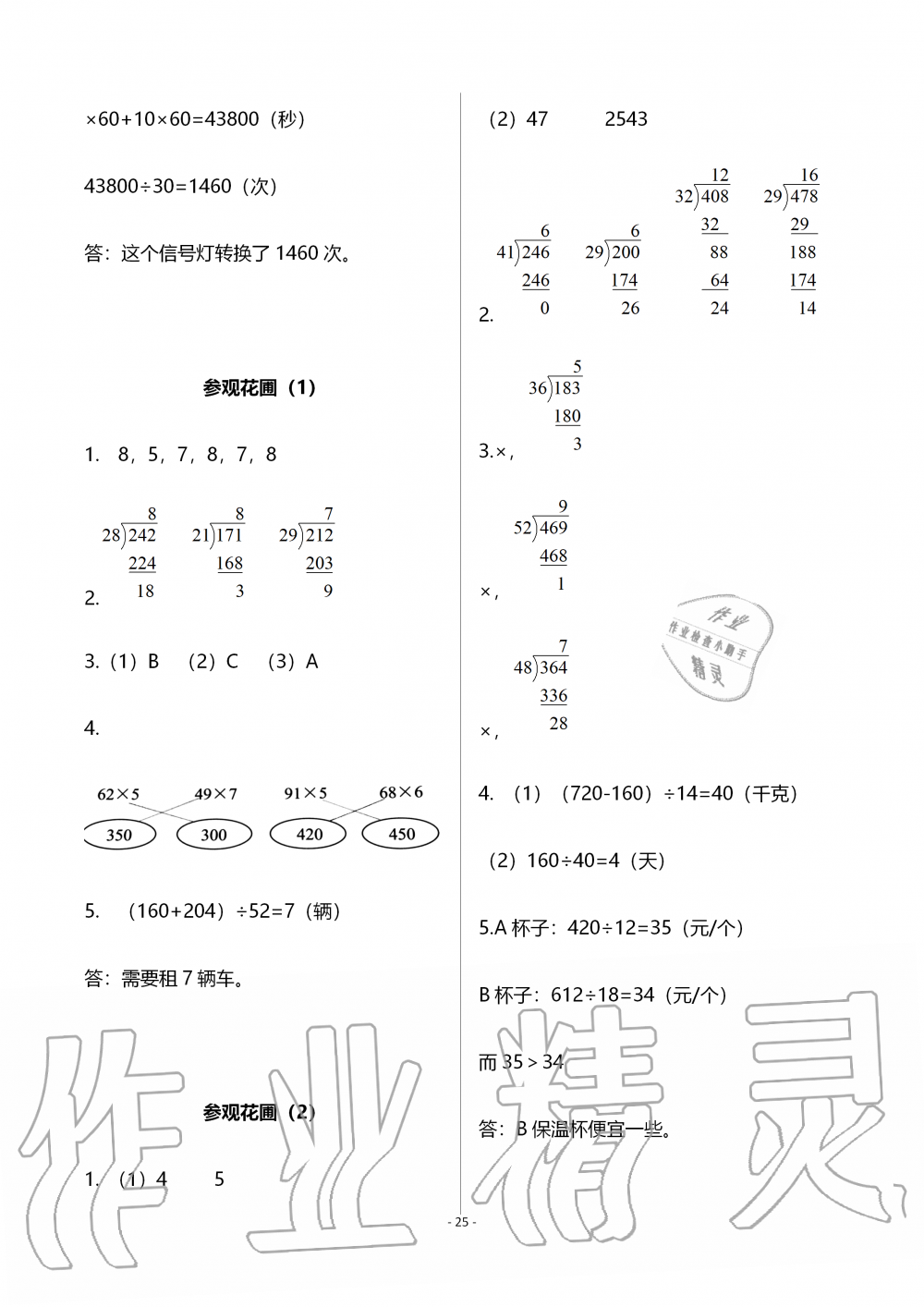 2019年知识与能力训练四年级数学上册北师大版B版 参考答案第25页