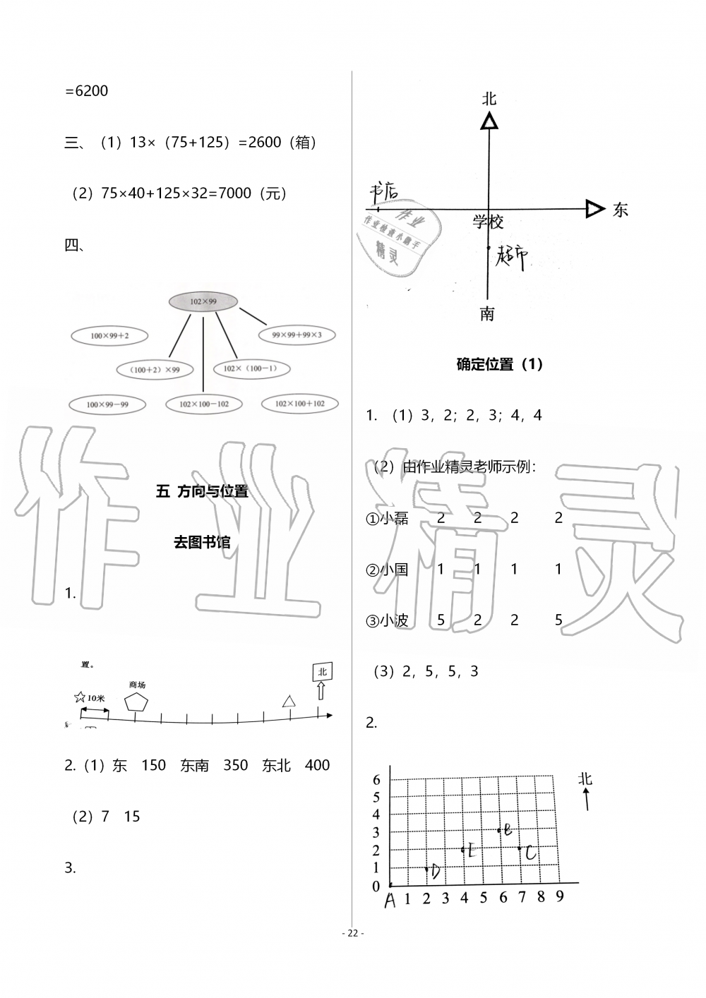 2019年知识与能力训练四年级数学上册北师大版B版 参考答案第22页