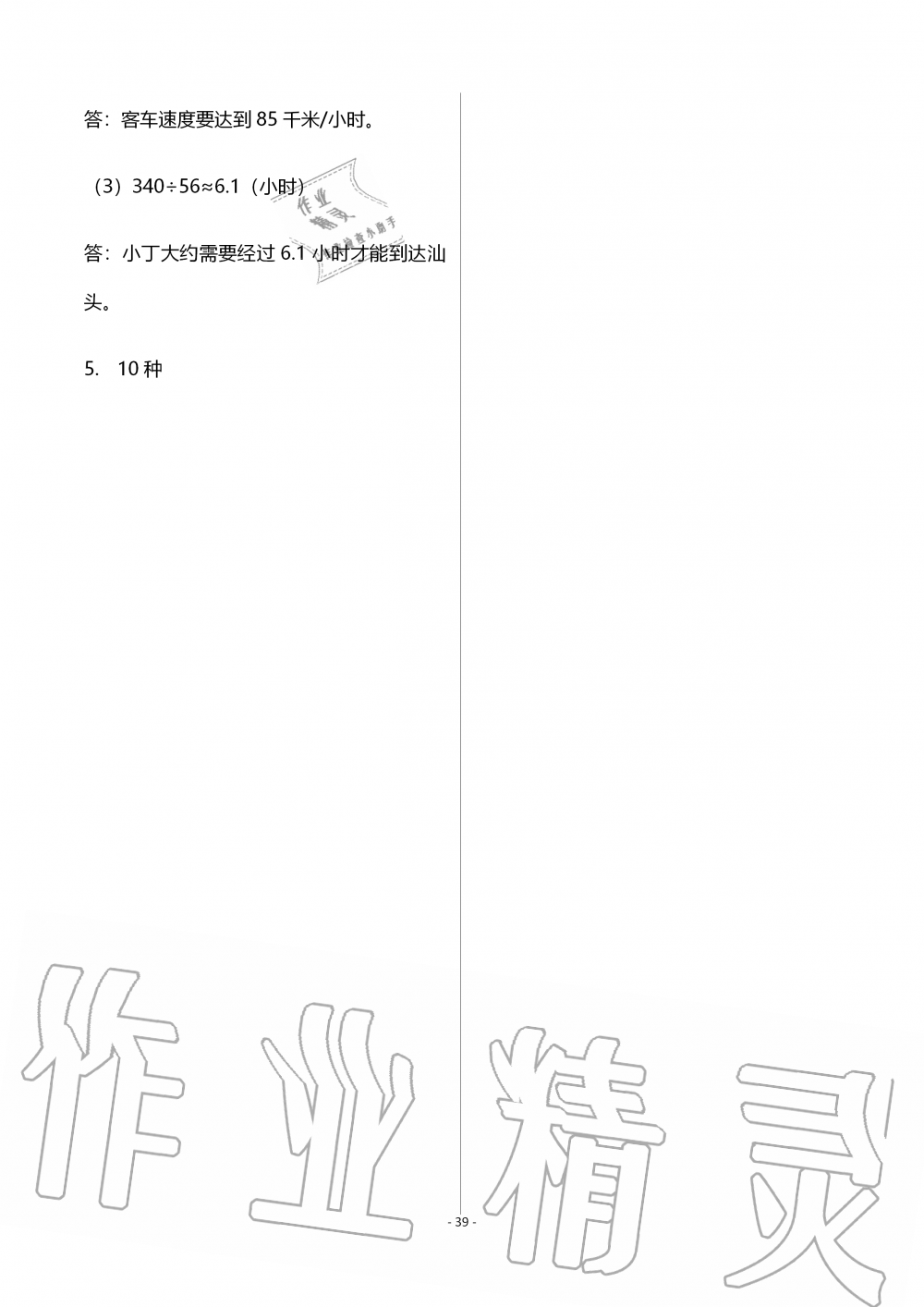 2019年知識(shí)與能力訓(xùn)練四年級(jí)數(shù)學(xué)上冊(cè)北師大版B版 參考答案第39頁(yè)