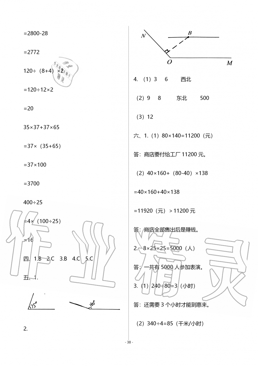 2019年知识与能力训练四年级数学上册北师大版B版 参考答案第38页