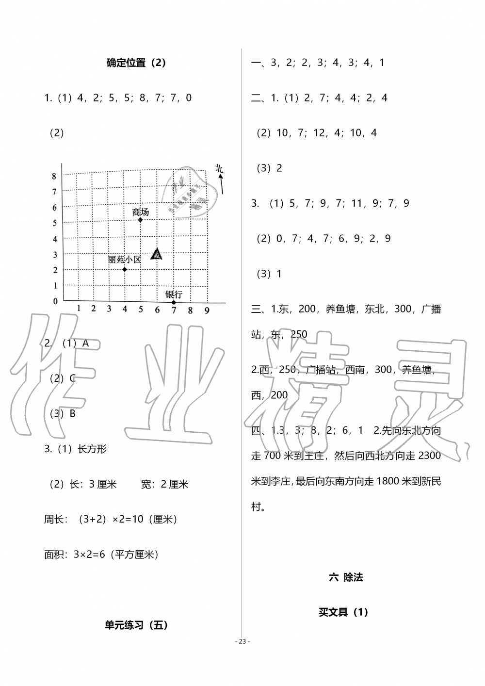 2019年知识与能力训练四年级数学上册北师大版B版 参考答案第23页