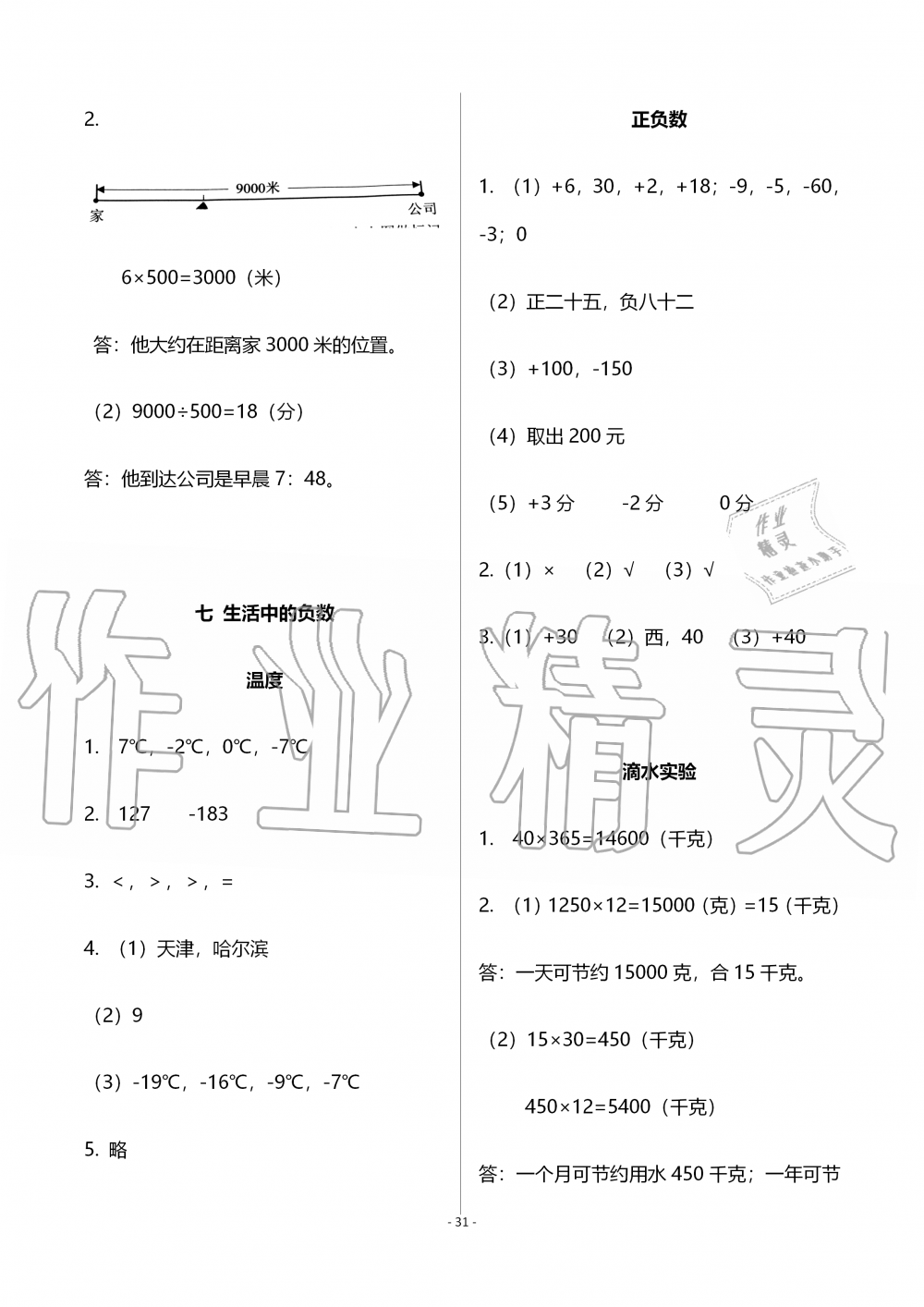 2019年知识与能力训练四年级数学上册北师大版B版 参考答案第31页