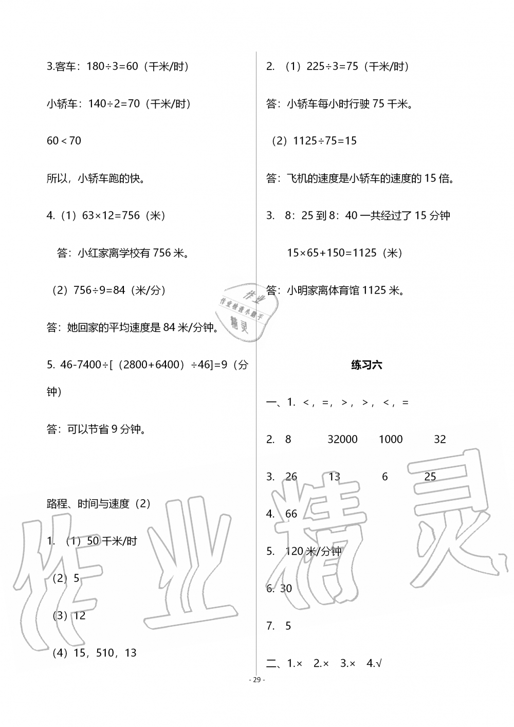 2019年知识与能力训练四年级数学上册北师大版B版 参考答案第29页