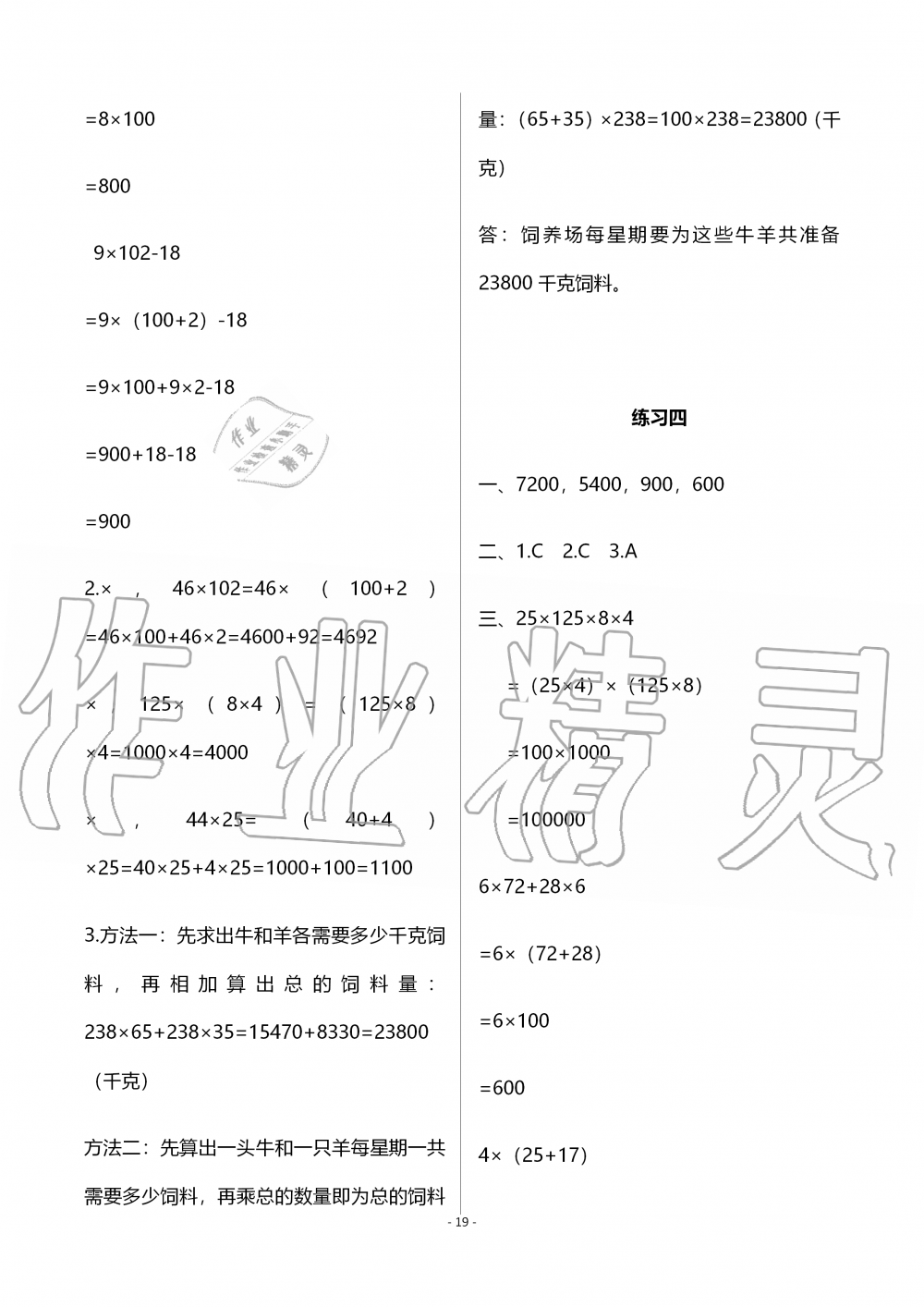 2019年知識與能力訓(xùn)練四年級數(shù)學(xué)上冊北師大版B版 參考答案第19頁