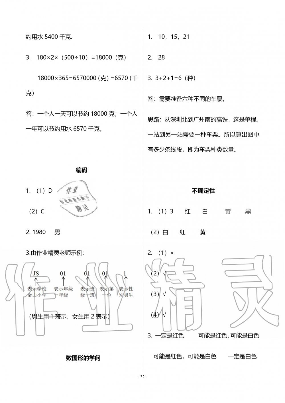 2019年知识与能力训练四年级数学上册北师大版B版 参考答案第32页