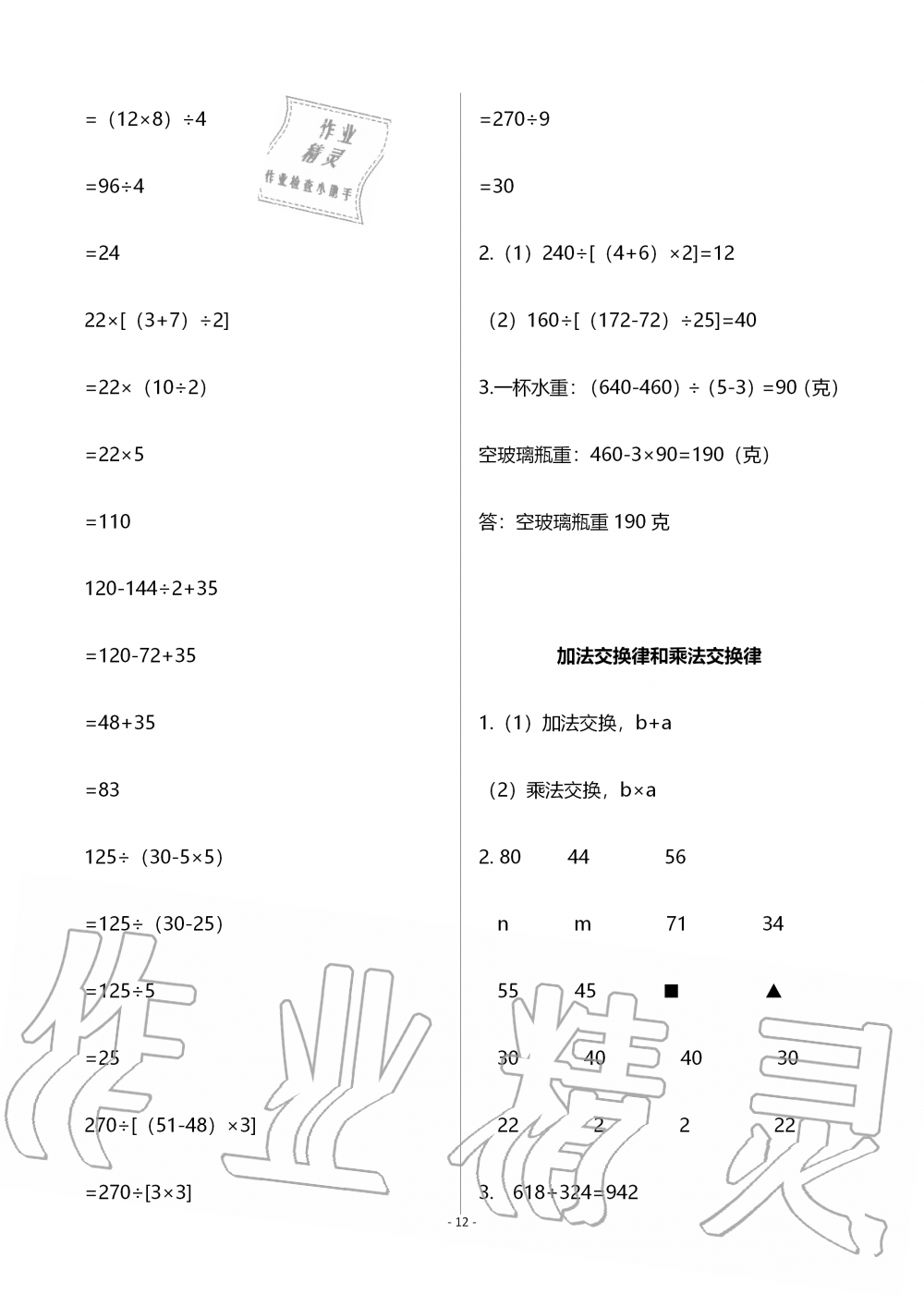 2019年知识与能力训练四年级数学上册北师大版B版 参考答案第12页