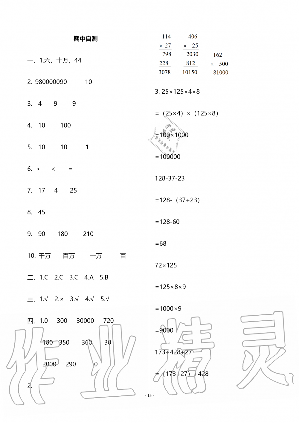 2019年知识与能力训练四年级数学上册北师大版B版 参考答案第15页