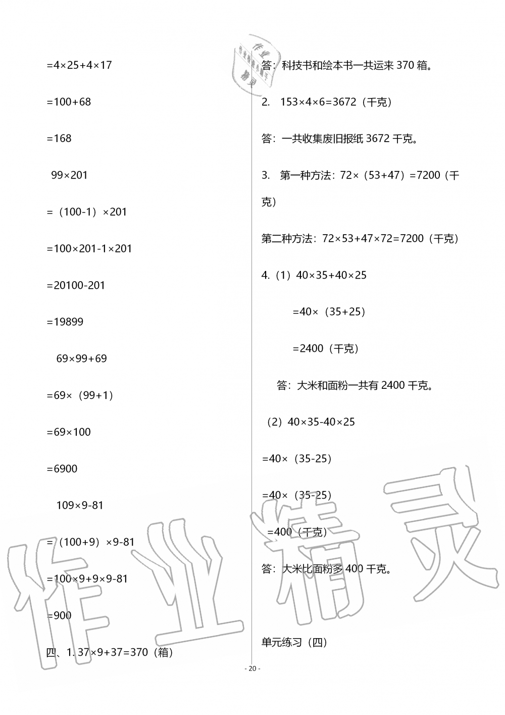 2019年知识与能力训练四年级数学上册北师大版B版 参考答案第20页