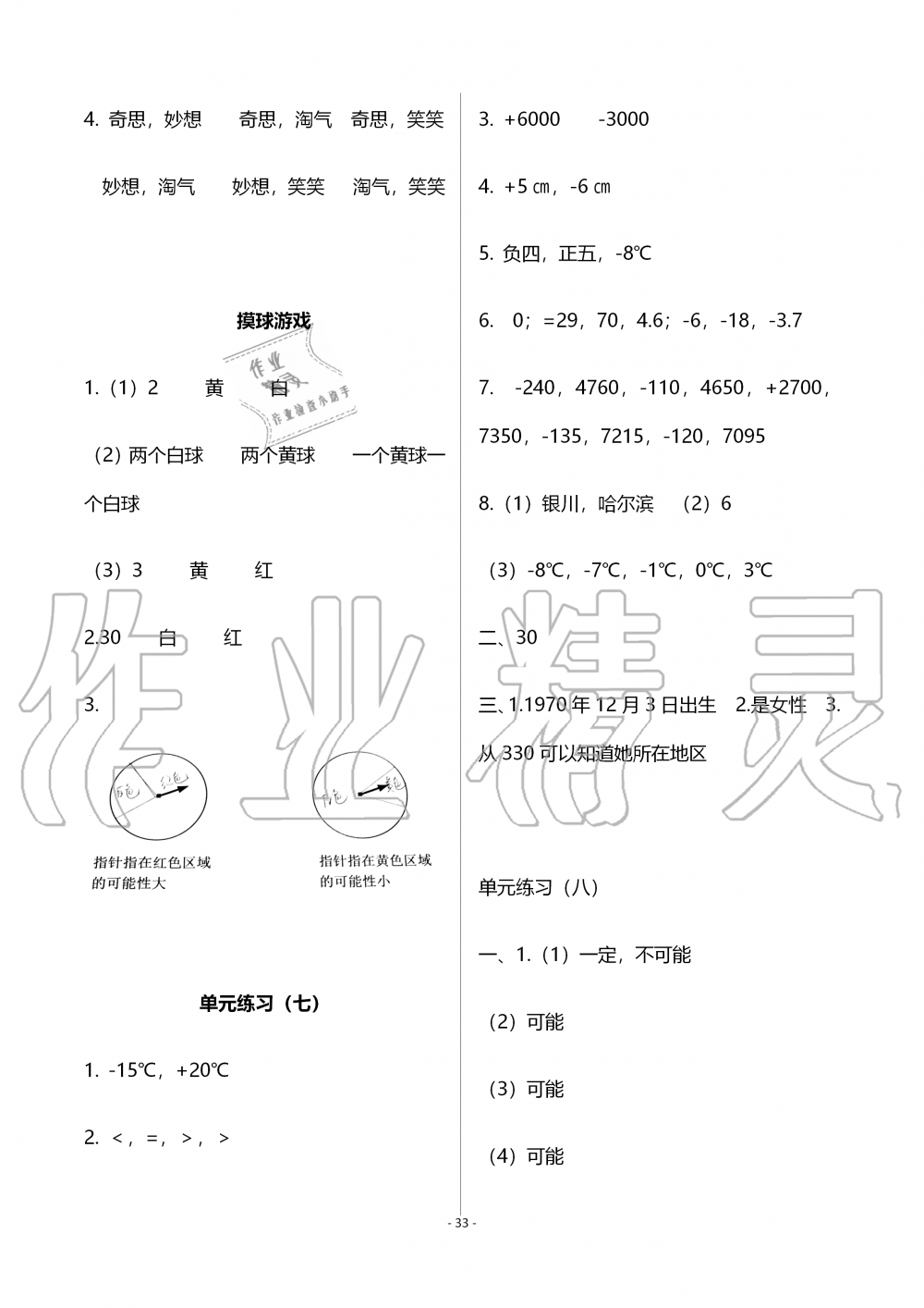 2019年知识与能力训练四年级数学上册北师大版B版 参考答案第33页