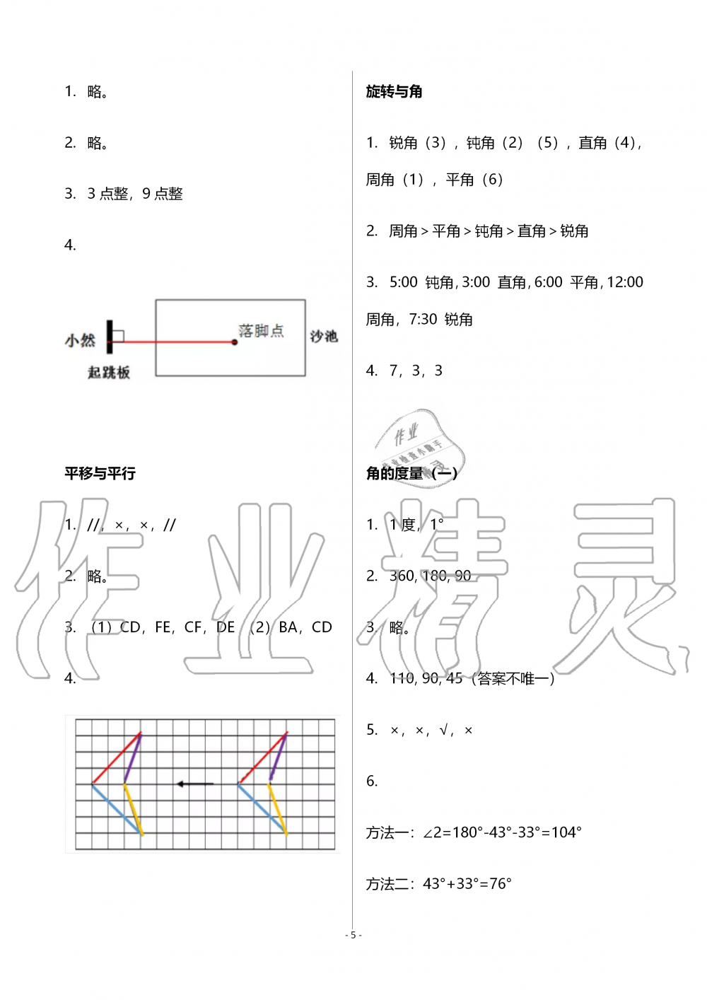 2019年知识与能力训练四年级数学上册北师大版B版 参考答案第5页