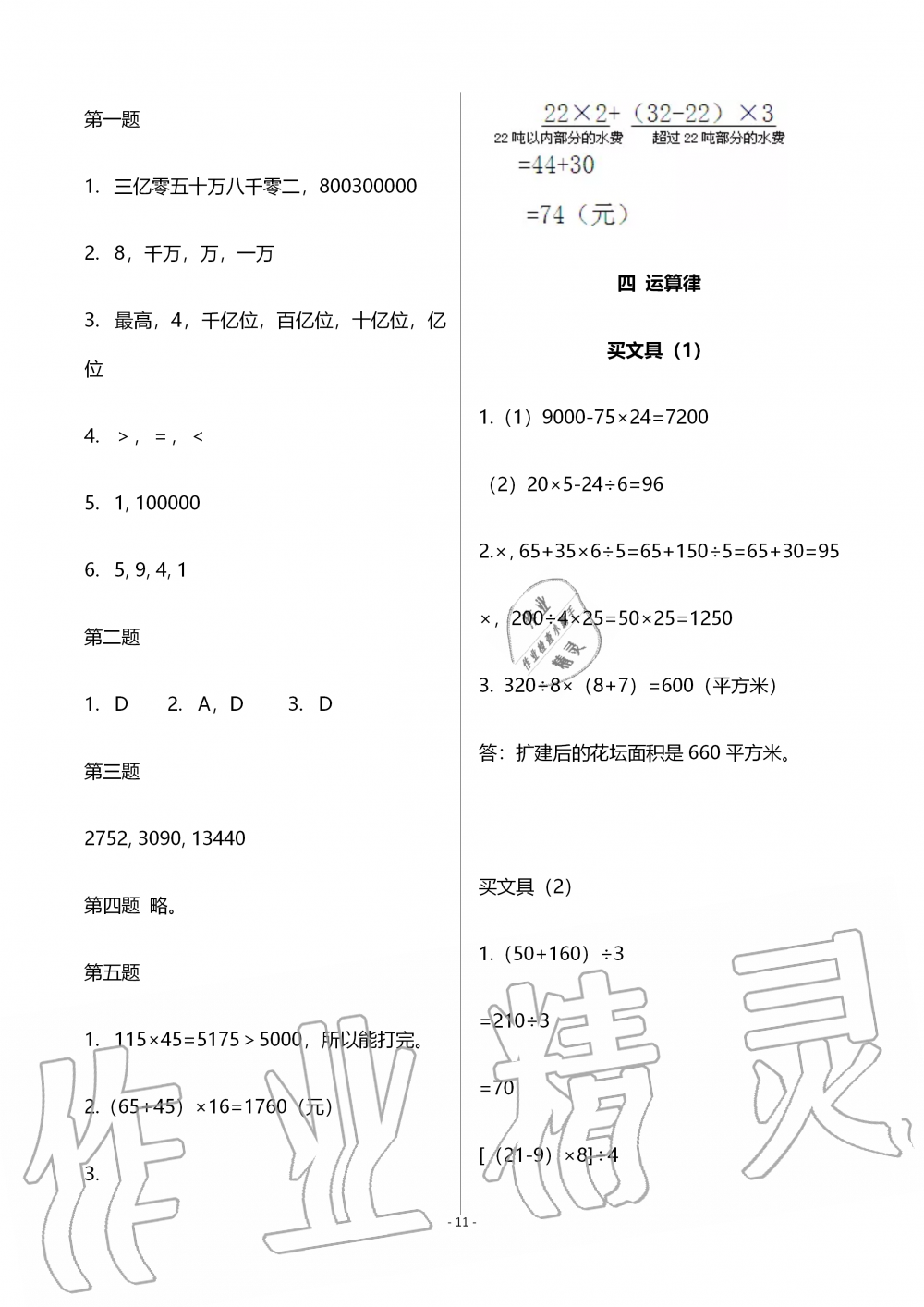 2019年知识与能力训练四年级数学上册北师大版B版 参考答案第11页