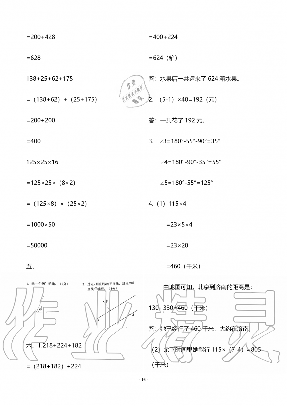 2019年知识与能力训练四年级数学上册北师大版B版 参考答案第16页