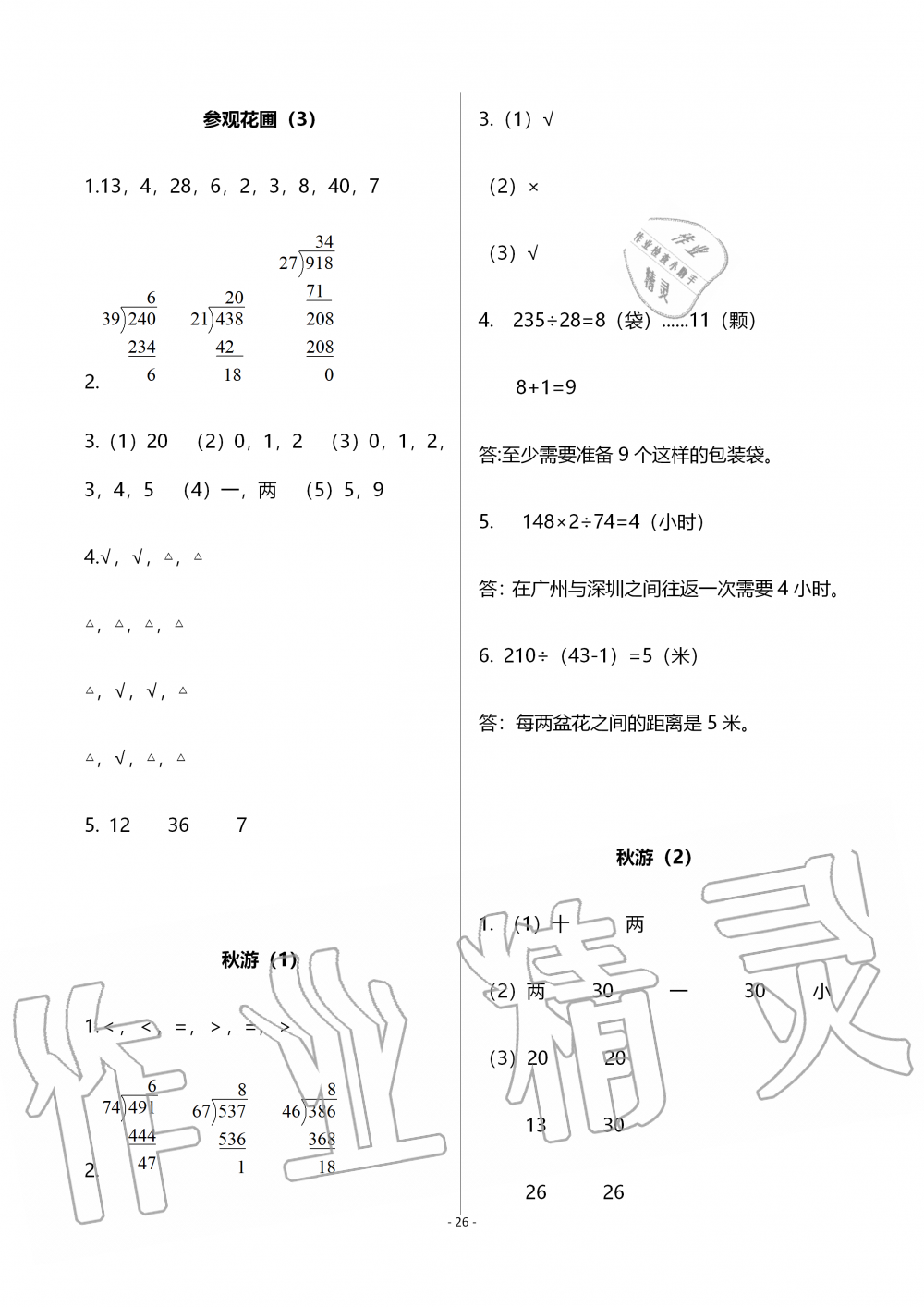 2019年知识与能力训练四年级数学上册北师大版B版 参考答案第26页