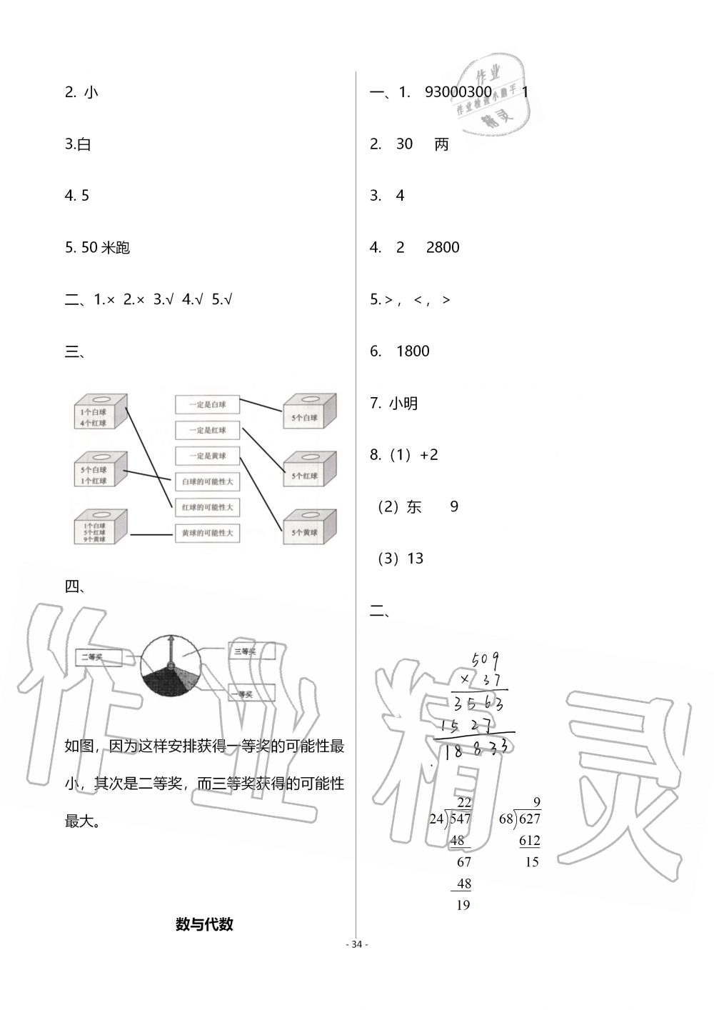 2019年知识与能力训练四年级数学上册北师大版B版 参考答案第34页