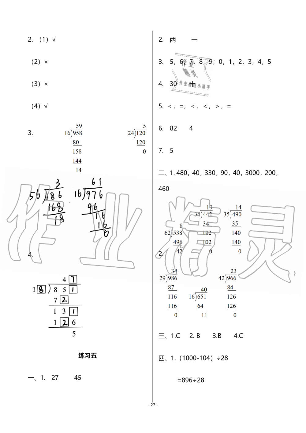 2019年知識與能力訓(xùn)練四年級數(shù)學(xué)上冊北師大版B版 參考答案第27頁