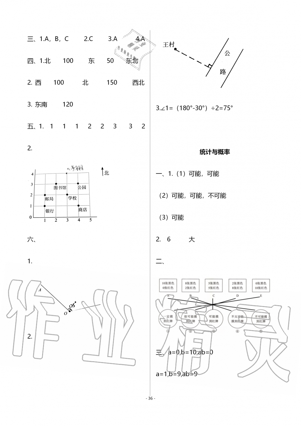 2019年知识与能力训练四年级数学上册北师大版B版 参考答案第36页