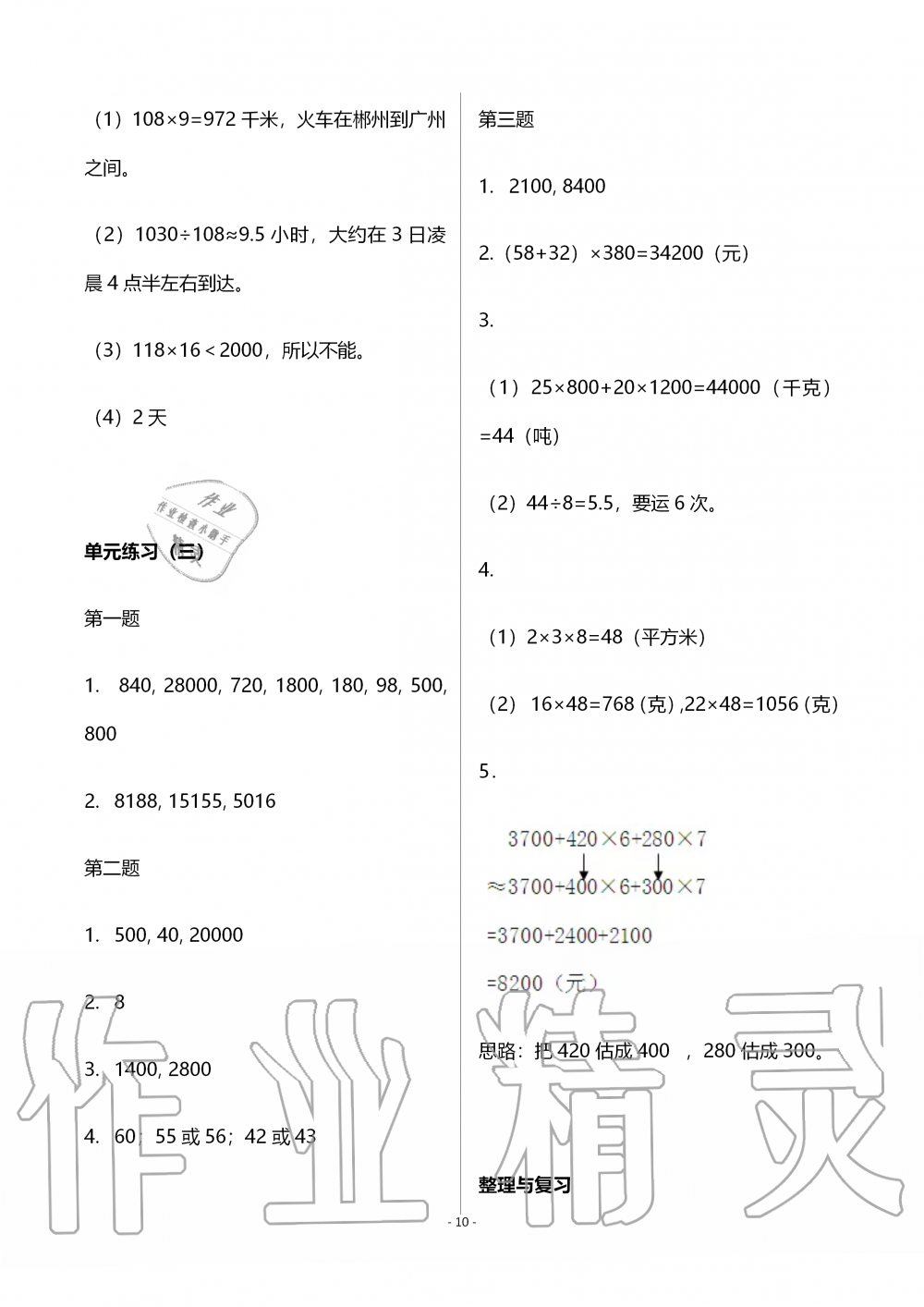 2019年知识与能力训练四年级数学上册北师大版B版 参考答案第10页