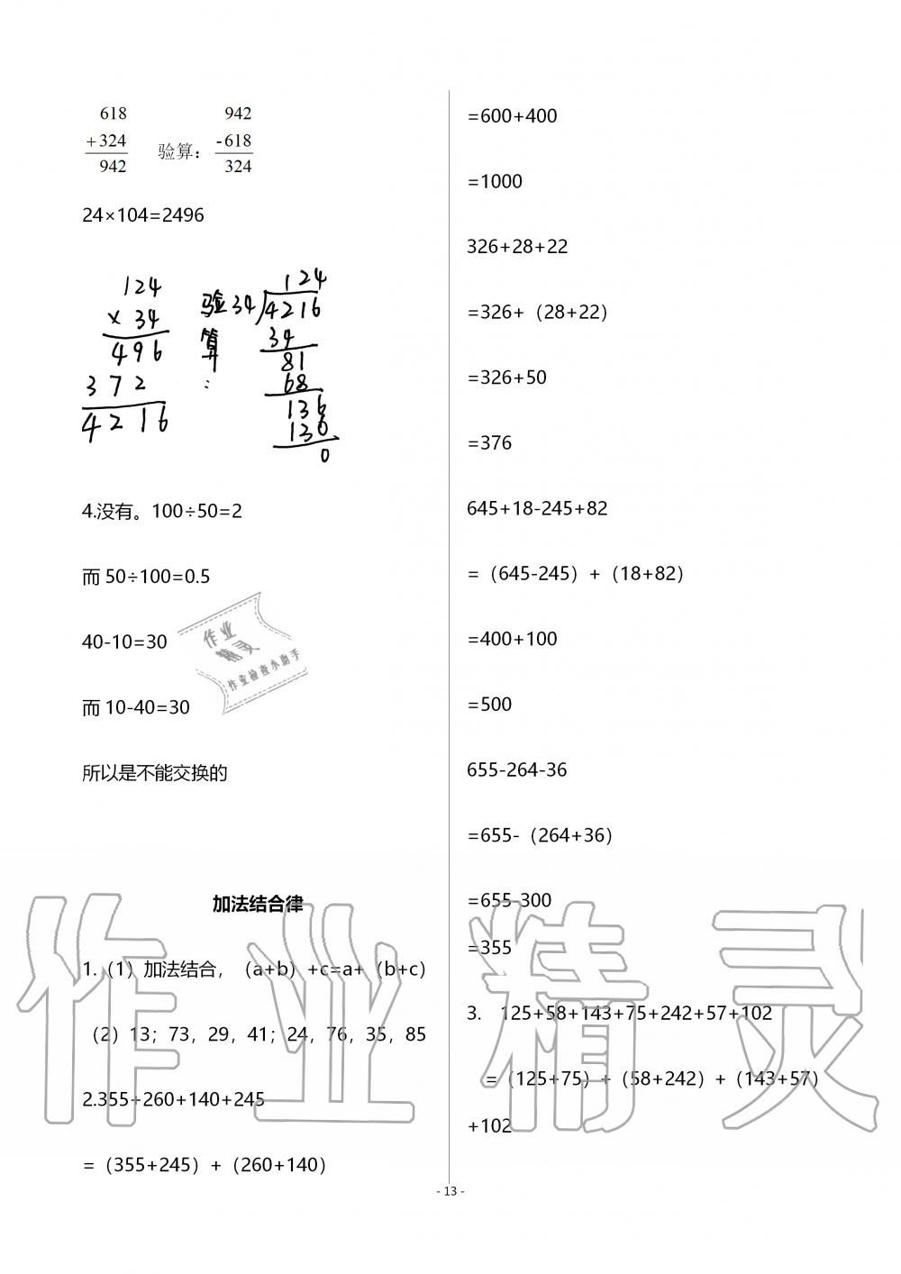 2019年知识与能力训练四年级数学上册北师大版B版 参考答案第13页