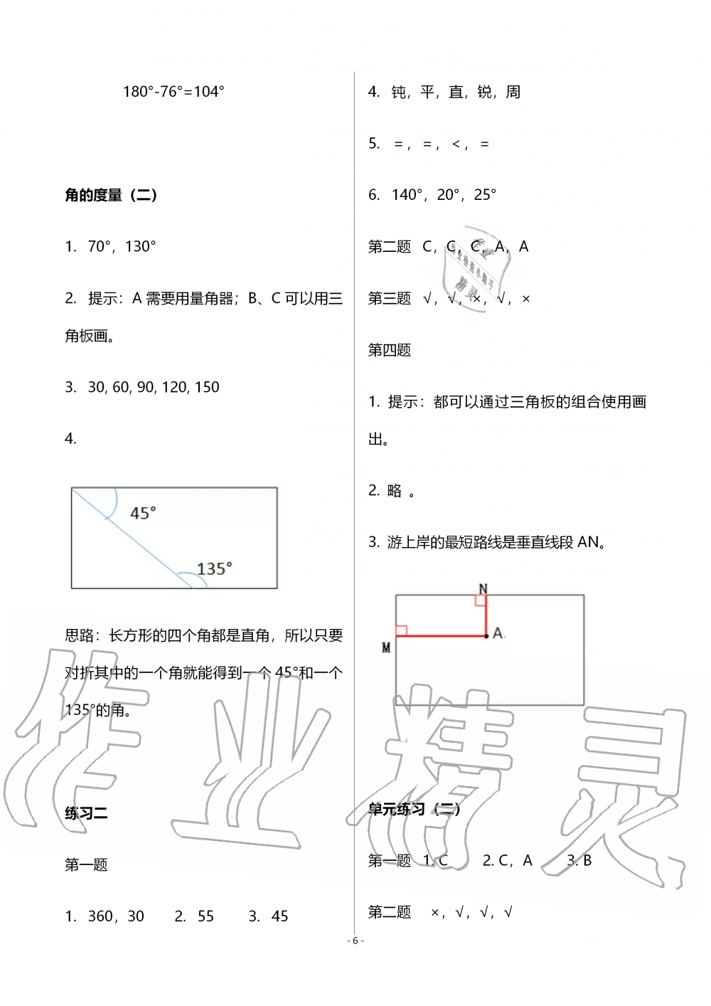 2019年知识与能力训练四年级数学上册北师大版B版 参考答案第6页