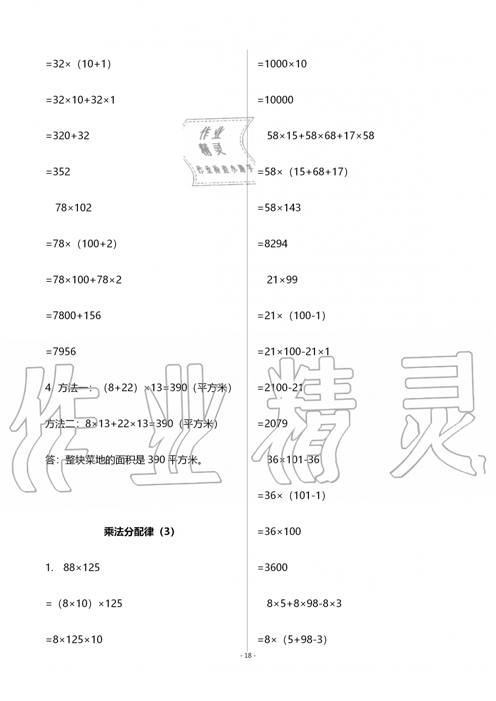 2019年知识与能力训练四年级数学上册北师大版B版 参考答案第18页