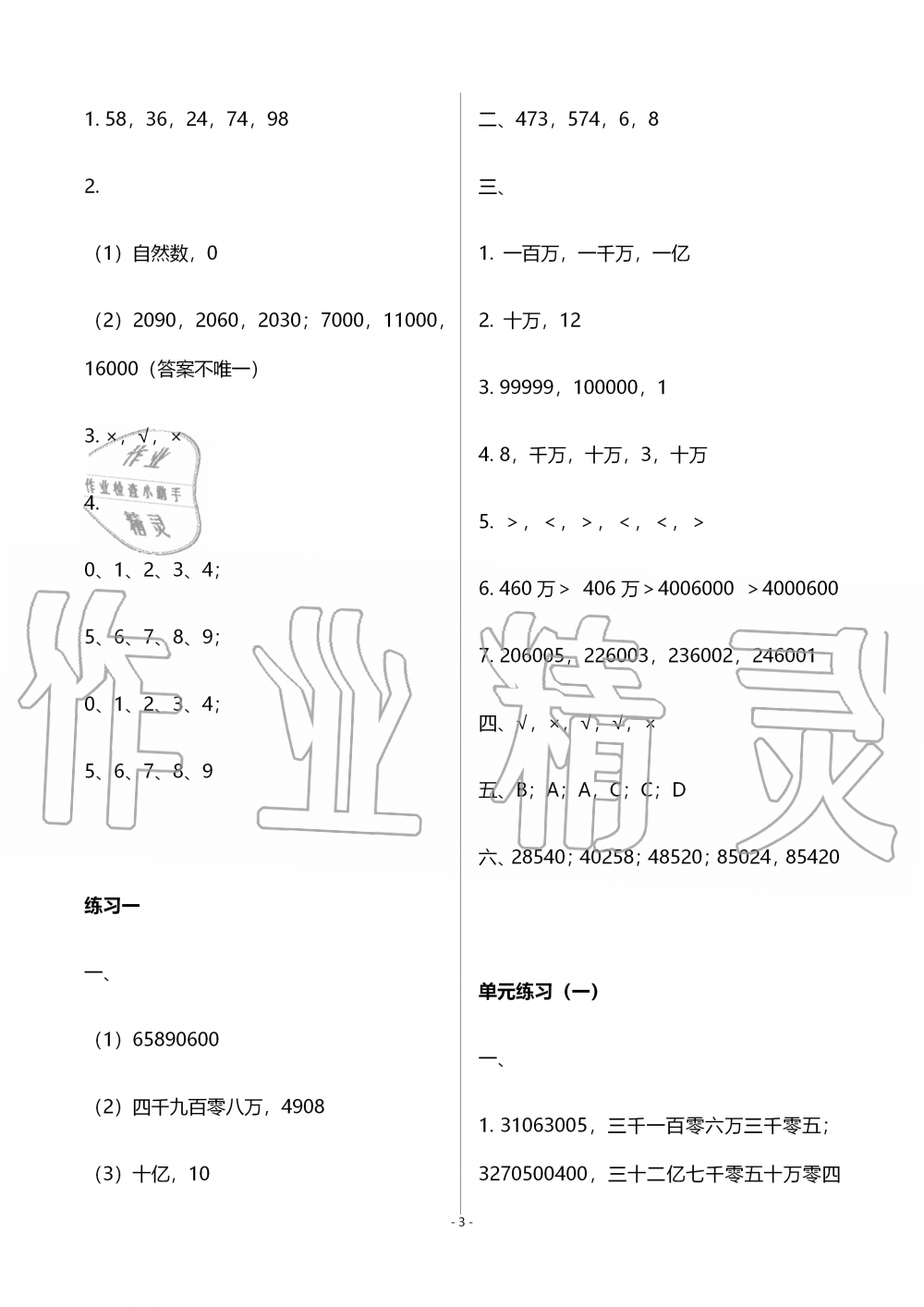 2019年知識(shí)與能力訓(xùn)練四年級(jí)數(shù)學(xué)上冊(cè)北師大版B版 參考答案第3頁(yè)