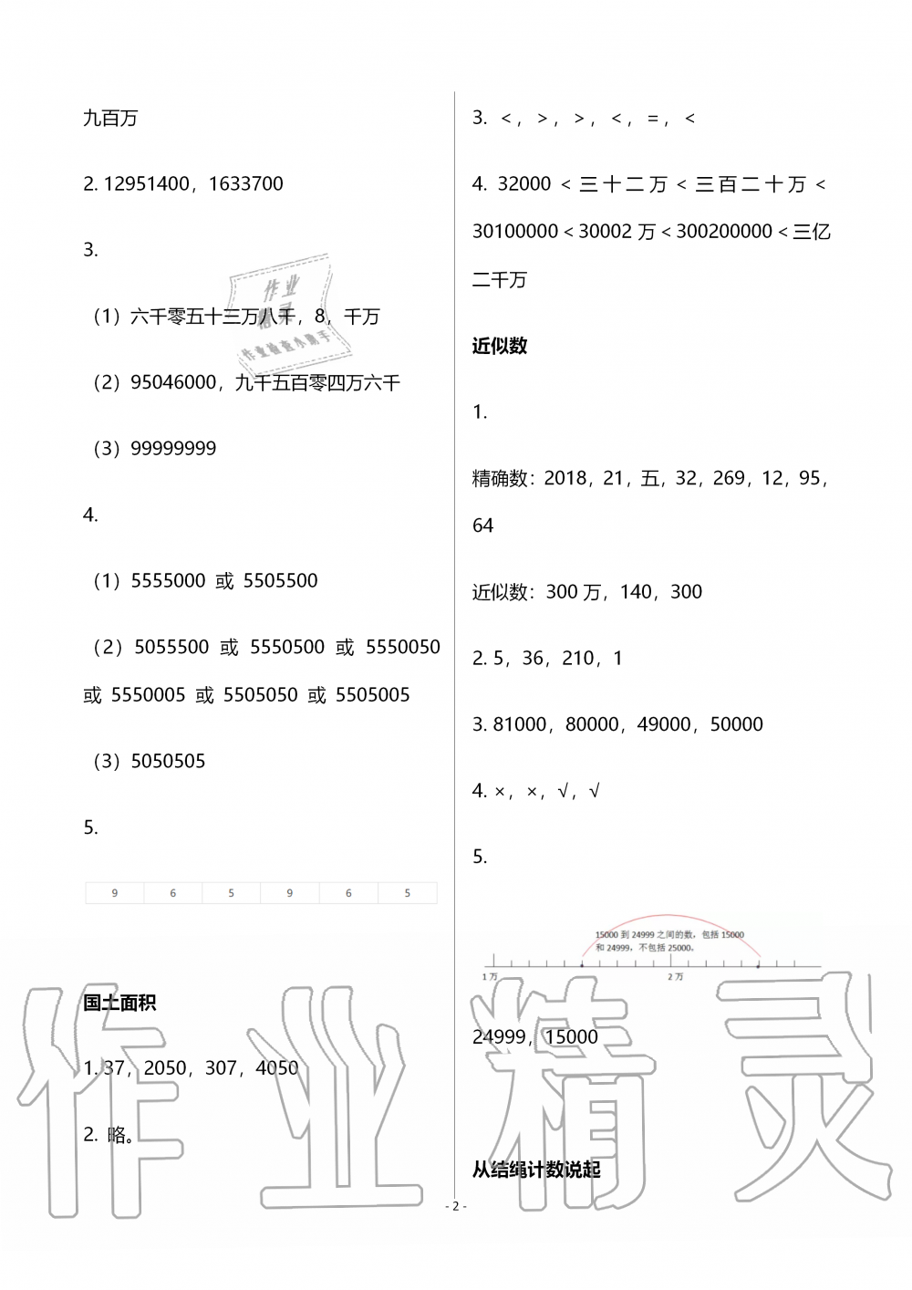 2019年知识与能力训练四年级数学上册北师大版B版 参考答案第2页