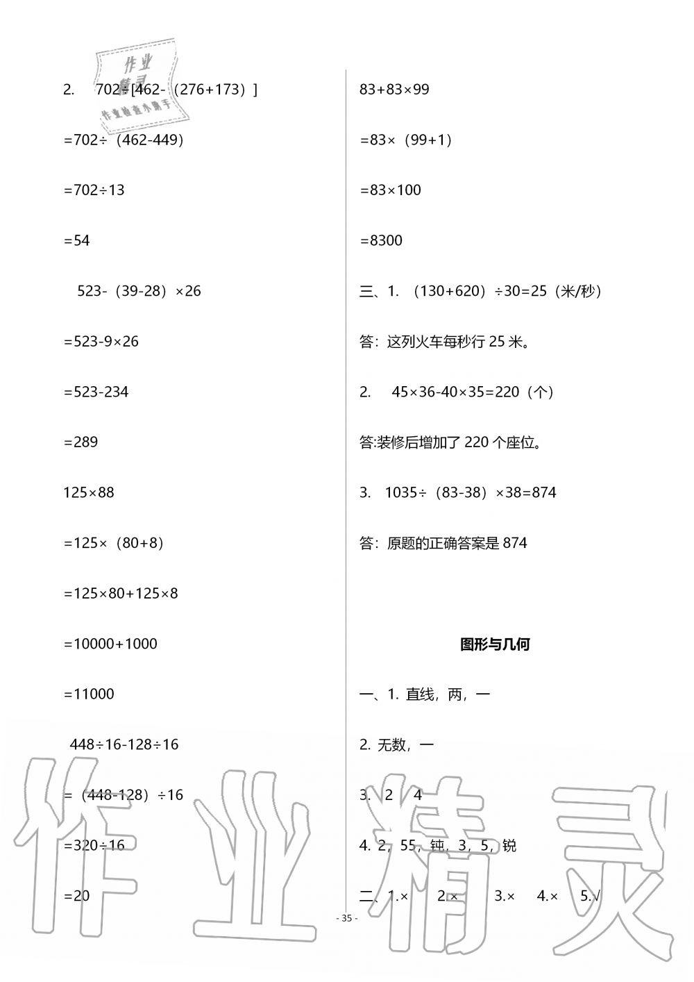 2019年知識(shí)與能力訓(xùn)練四年級(jí)數(shù)學(xué)上冊(cè)北師大版B版 參考答案第35頁(yè)