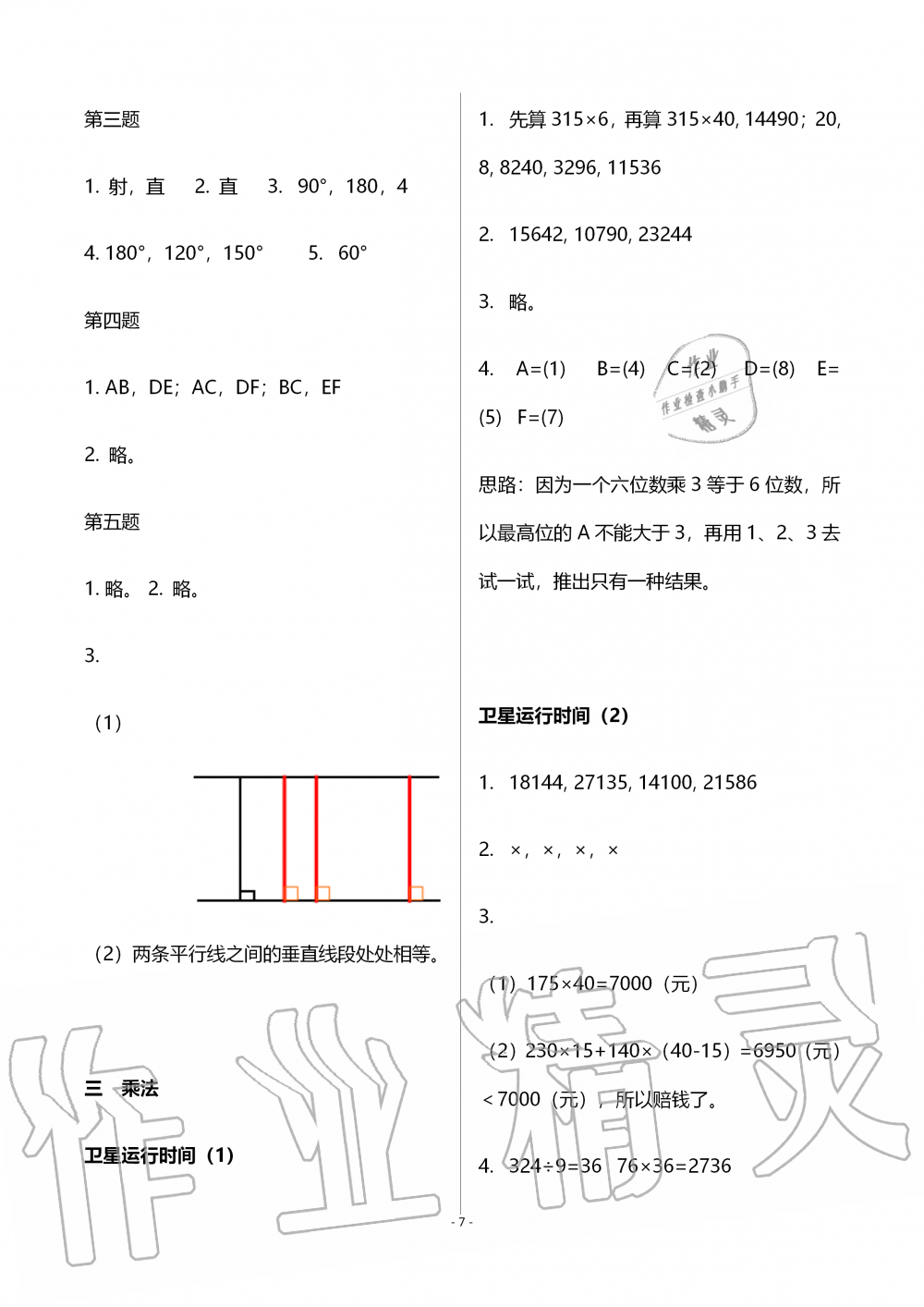 2019年知识与能力训练四年级数学上册北师大版B版 参考答案第7页