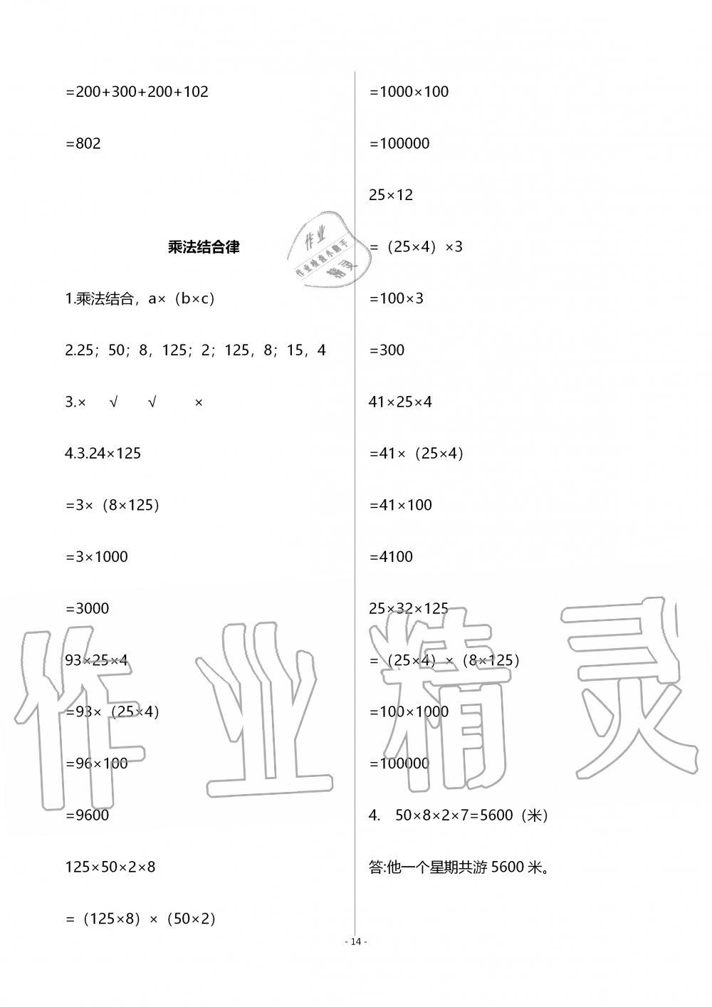 2019年知识与能力训练四年级数学上册北师大版B版 参考答案第14页