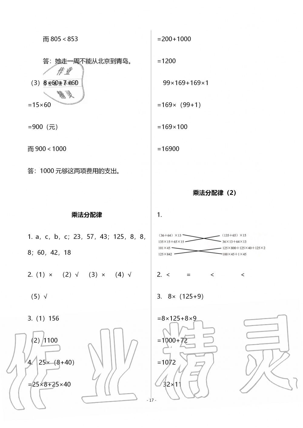 2019年知识与能力训练四年级数学上册北师大版B版 参考答案第17页