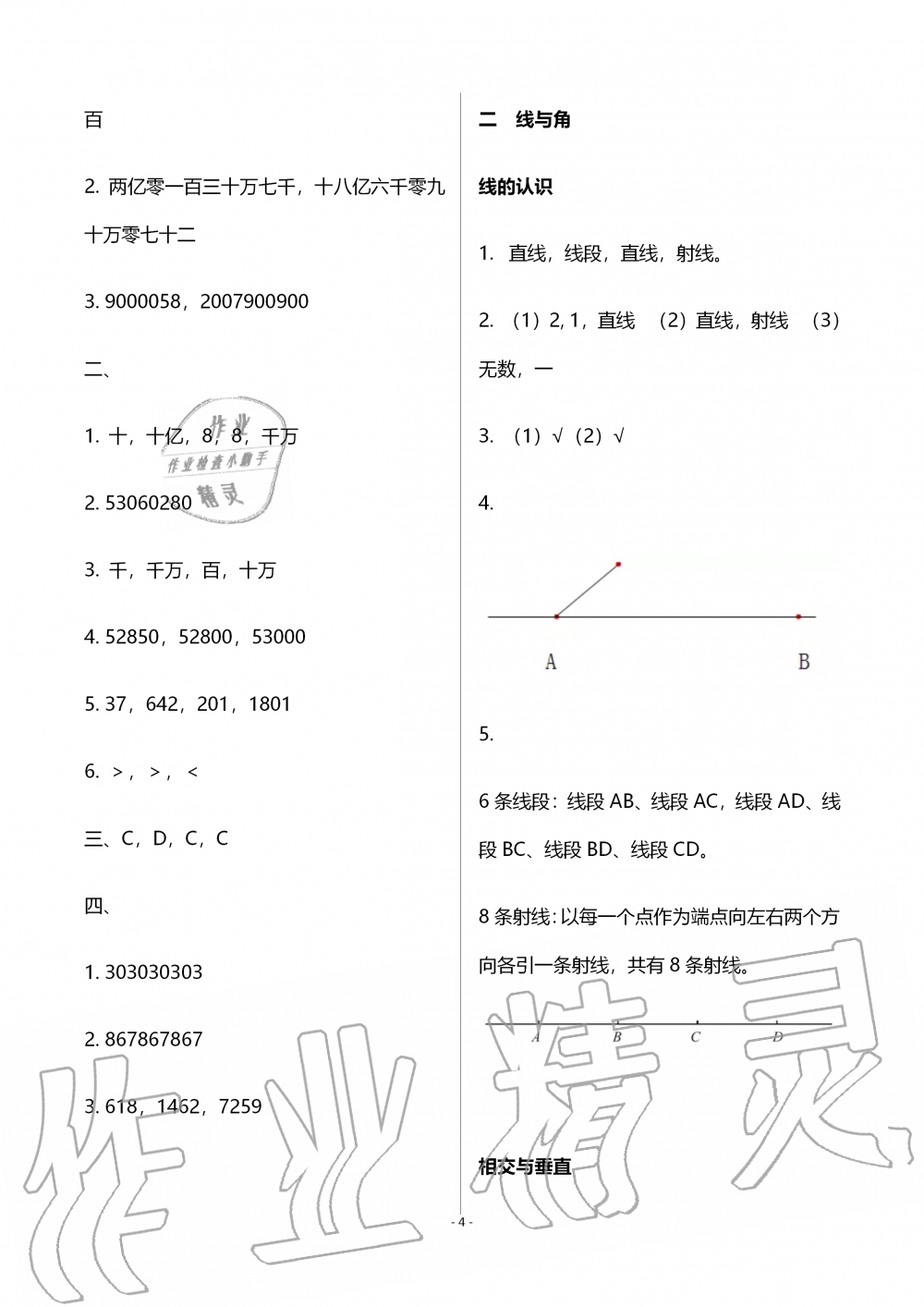 2019年知識(shí)與能力訓(xùn)練四年級(jí)數(shù)學(xué)上冊(cè)北師大版B版 參考答案第4頁(yè)