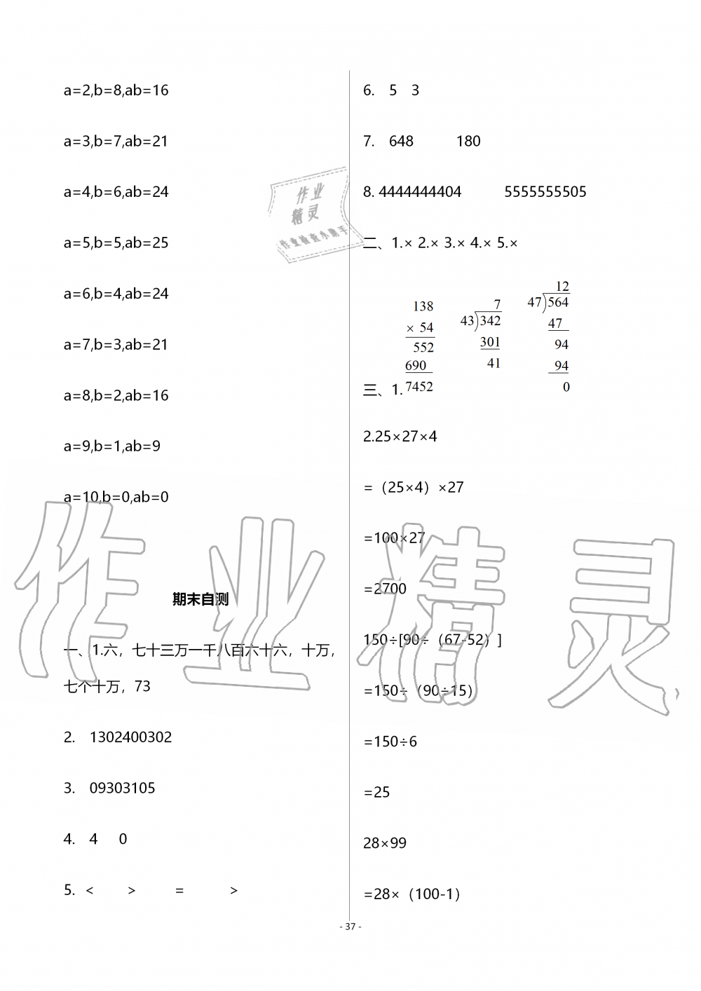 2019年知识与能力训练四年级数学上册北师大版B版 参考答案第37页