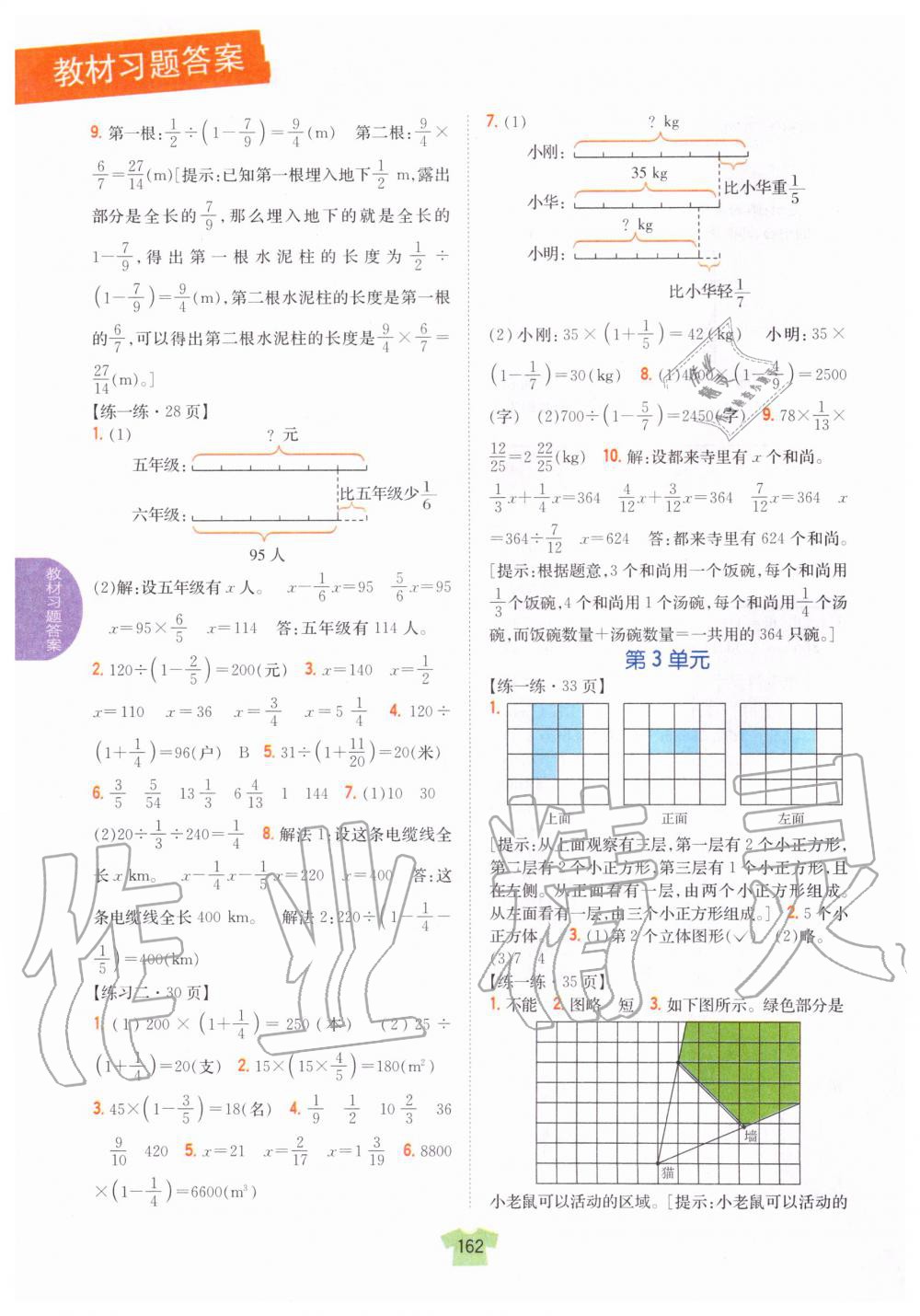 2019年教材課本六年級(jí)數(shù)學(xué)上冊(cè)北師大版 第3頁(yè)